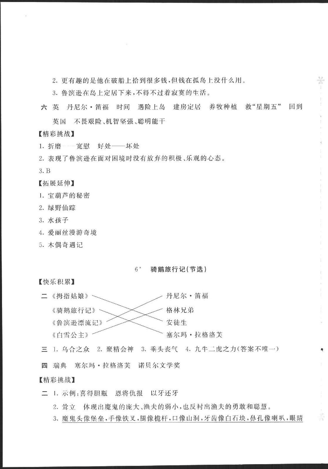 2020年新編基礎訓練六年級語文下冊人教版 第5頁