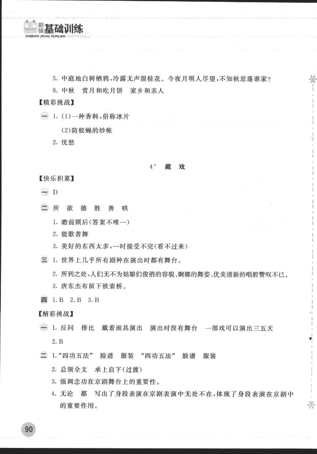 2020年新編基礎(chǔ)訓練六年級語文下冊人教版 第3頁