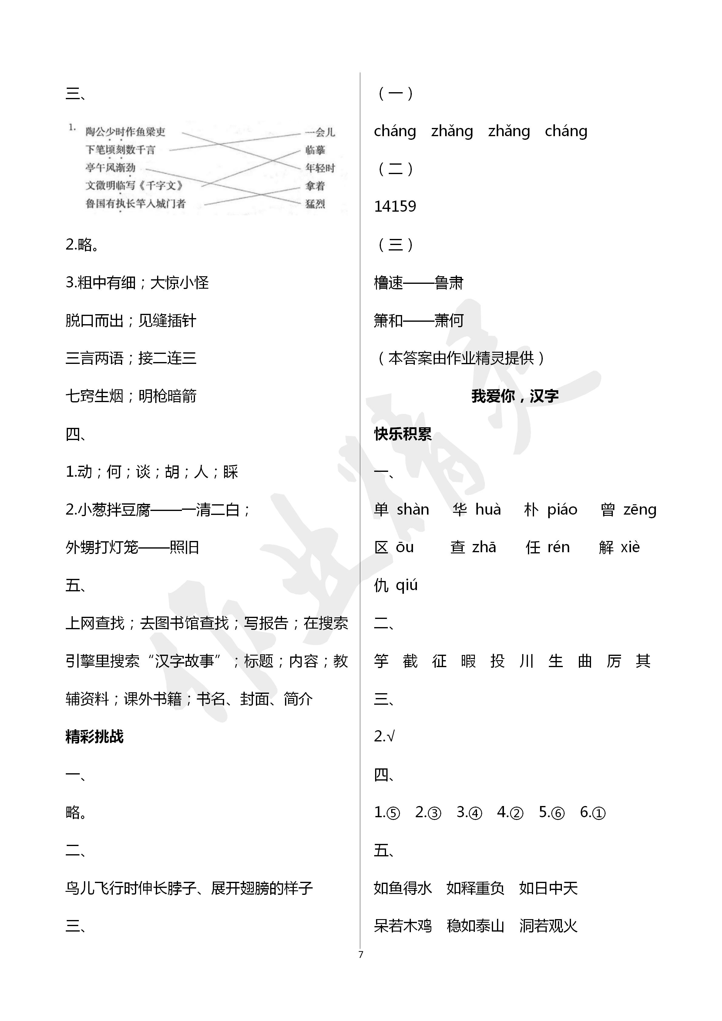 2020年新編基礎(chǔ)訓(xùn)練五年級語文下冊人教版 第7頁