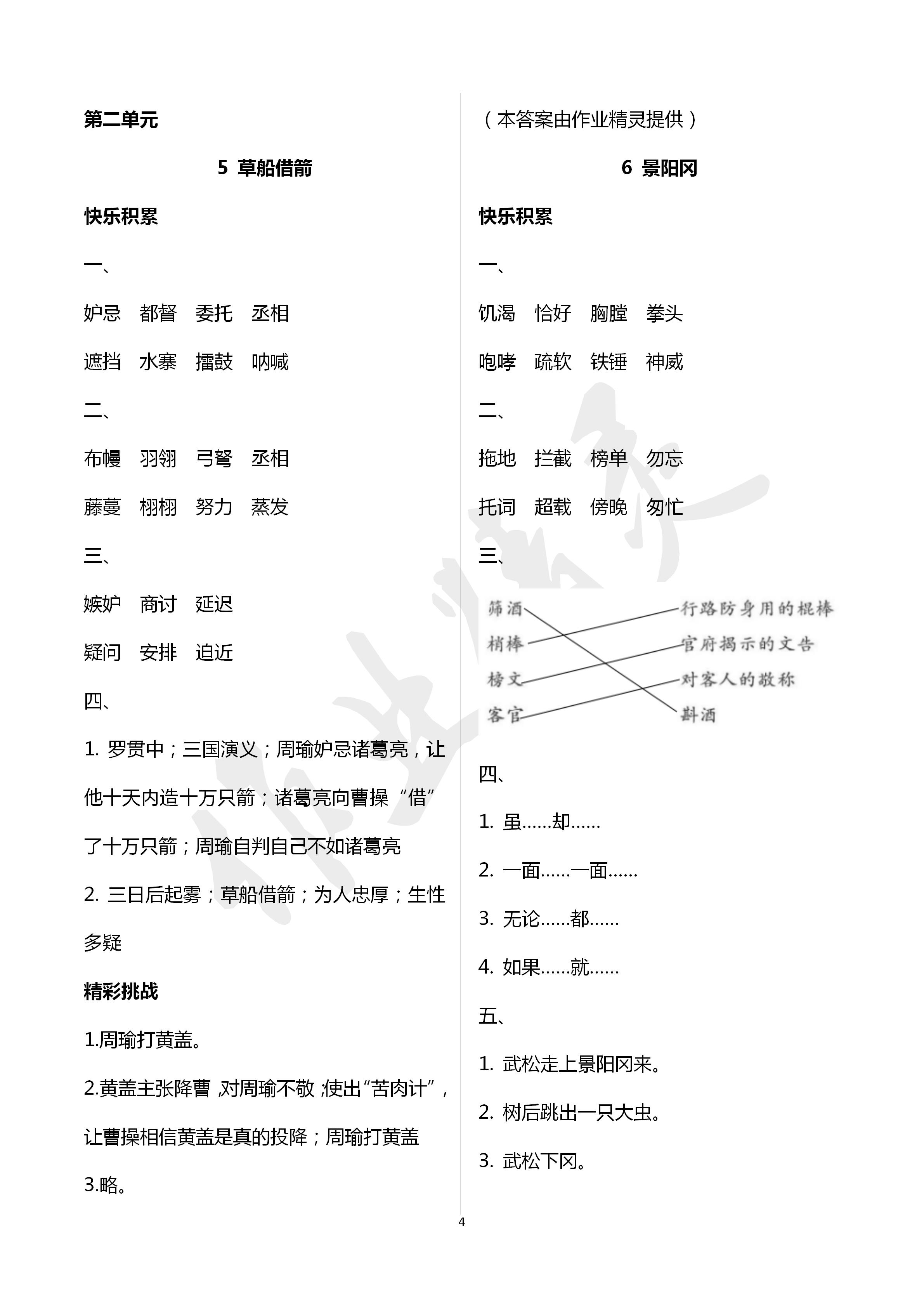 2020年新編基礎(chǔ)訓(xùn)練五年級(jí)語(yǔ)文下冊(cè)人教版 第4頁(yè)