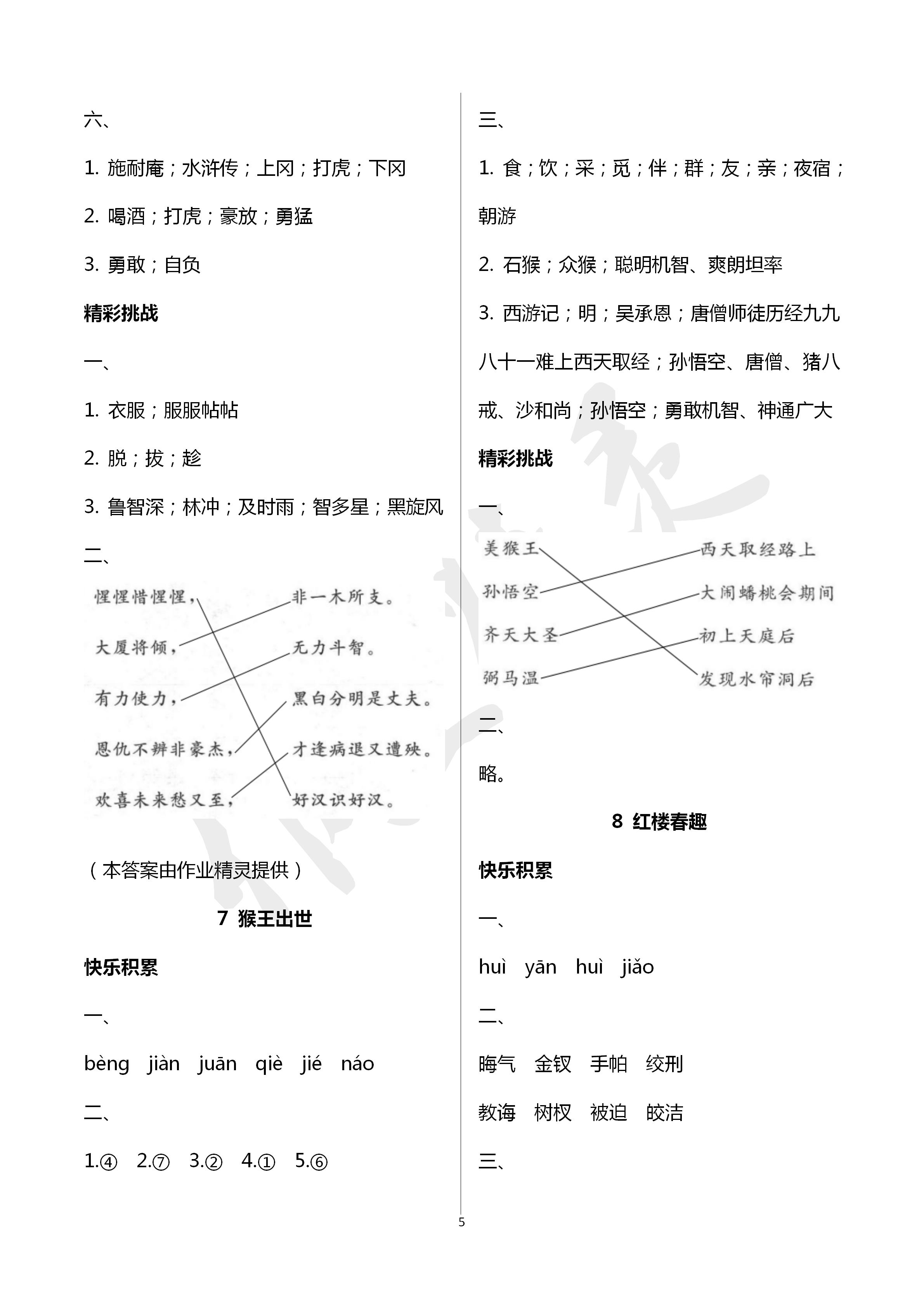 2020年新編基礎(chǔ)訓練五年級語文下冊人教版 第5頁