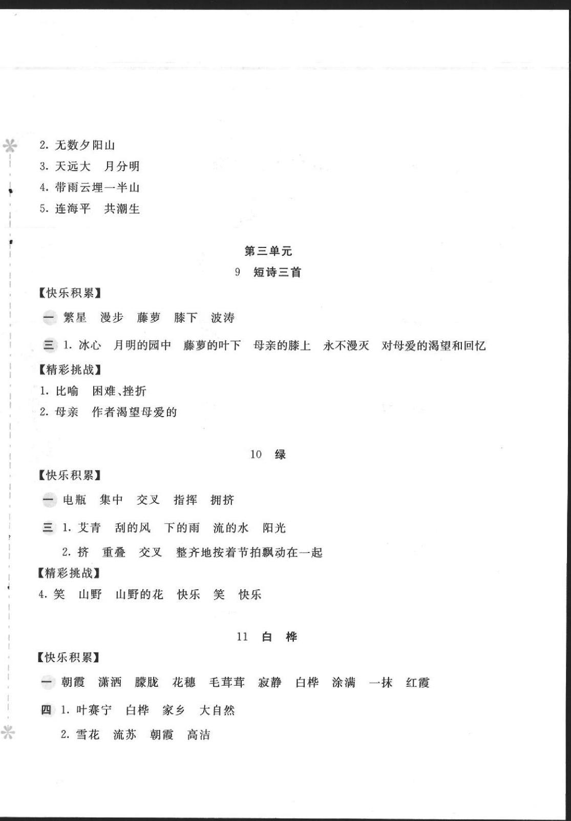 2020年新编基础训练四年级语文下册人教版 第4页