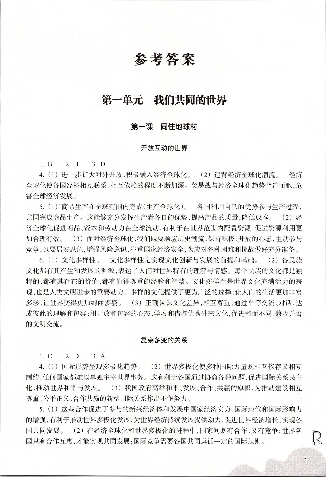 2020年作業(yè)本九年級(jí)道德與法治下冊(cè)人教版浙江教育出版社 第1頁(yè)