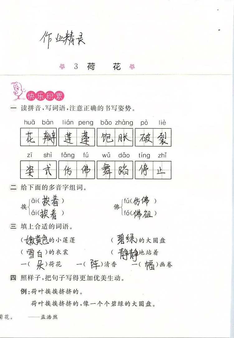 2020年新編基礎(chǔ)訓(xùn)練三年級語文下冊人教版 參考答案第8頁