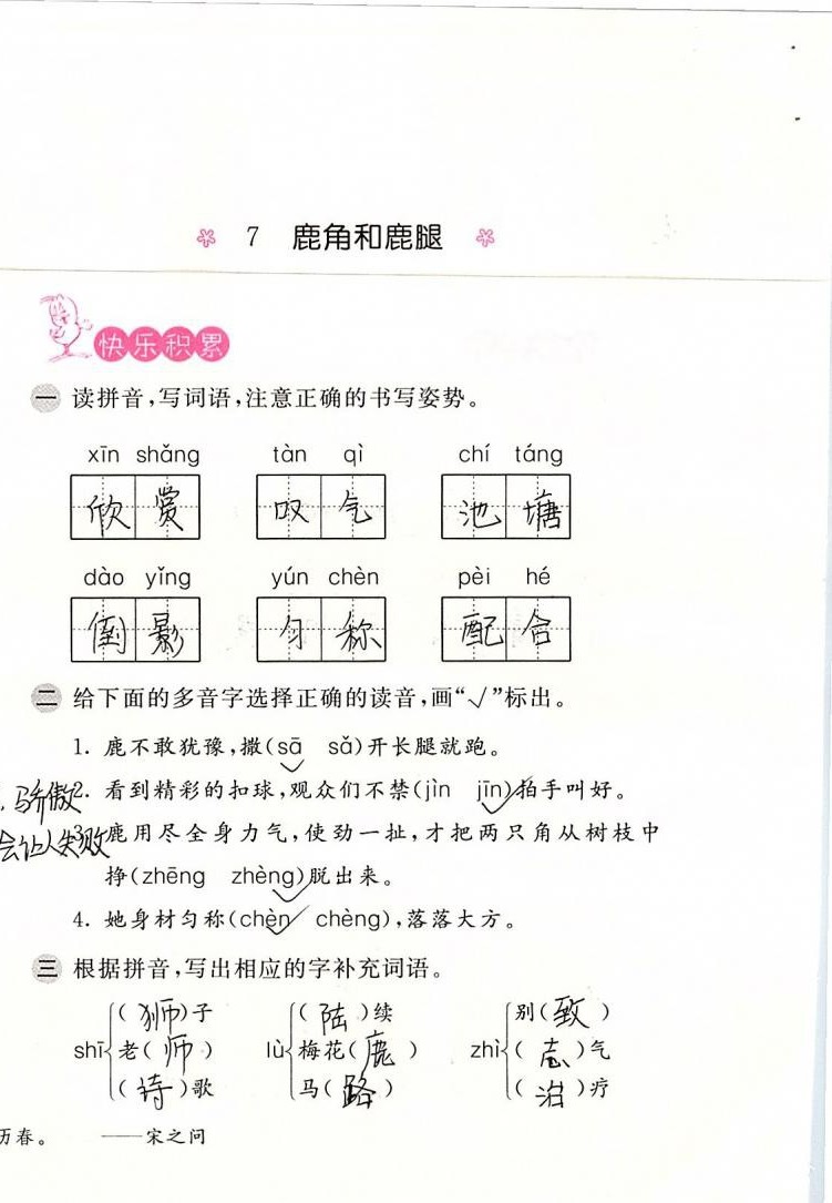 2020年新編基礎(chǔ)訓(xùn)練三年級(jí)語(yǔ)文下冊(cè)人教版 參考答案第28頁(yè)