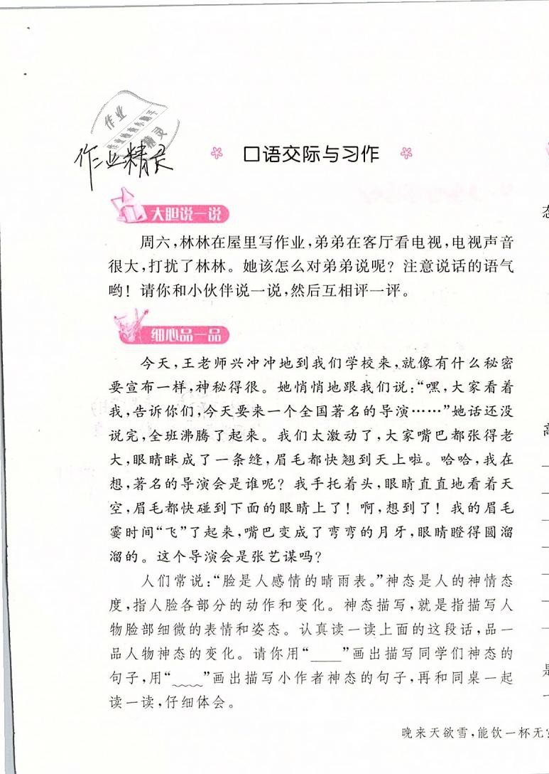 2020年新編基礎(chǔ)訓(xùn)練三年級(jí)語文下冊(cè)人教版 參考答案第33頁