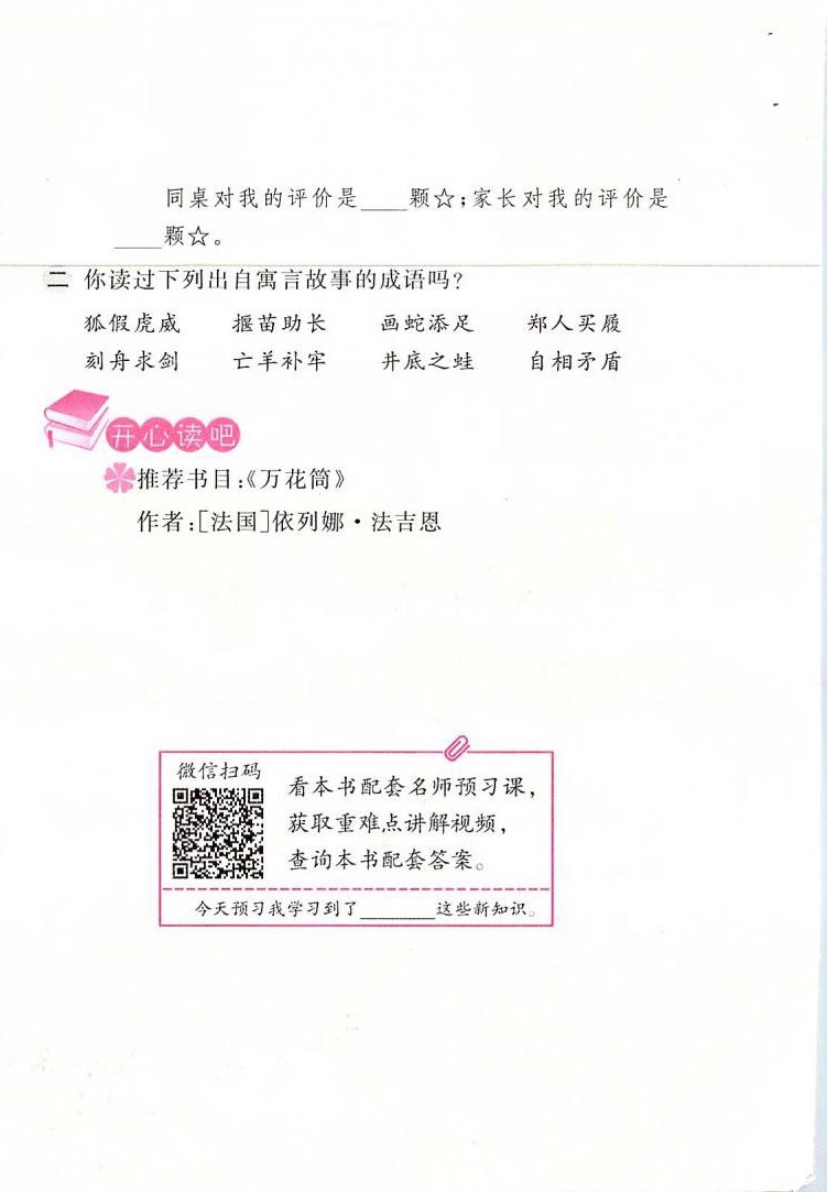 2020年新編基礎(chǔ)訓(xùn)練三年級語文下冊人教版 參考答案第24頁