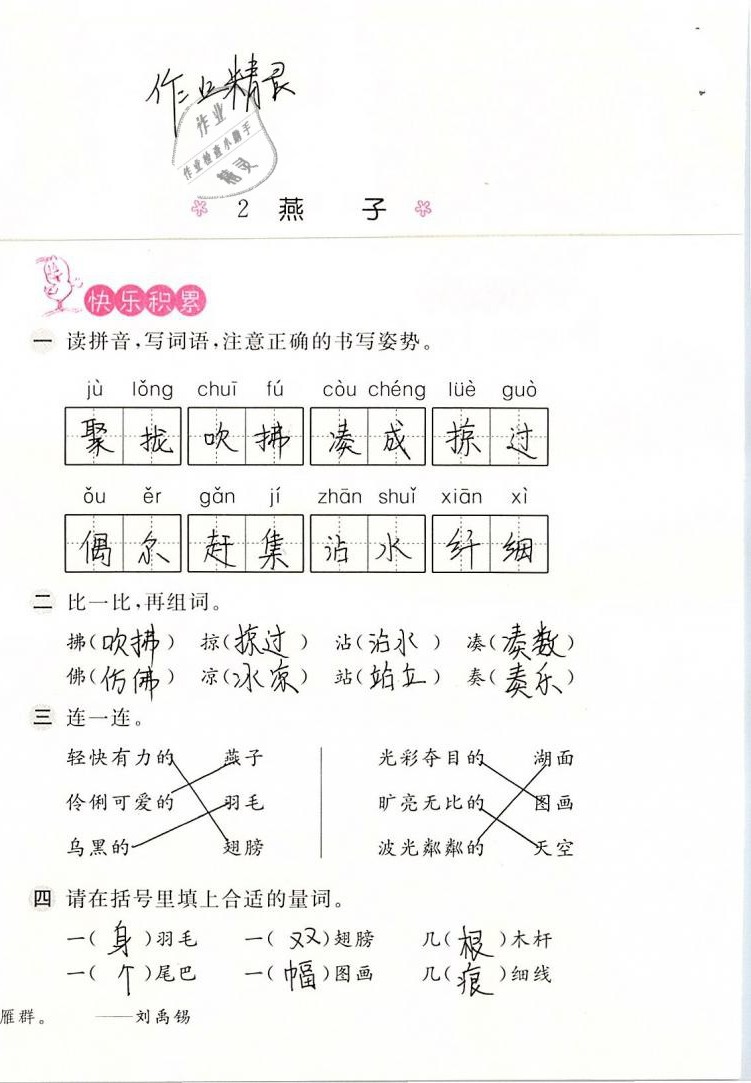 2020年新編基礎(chǔ)訓(xùn)練三年級語文下冊人教版 參考答案第4頁