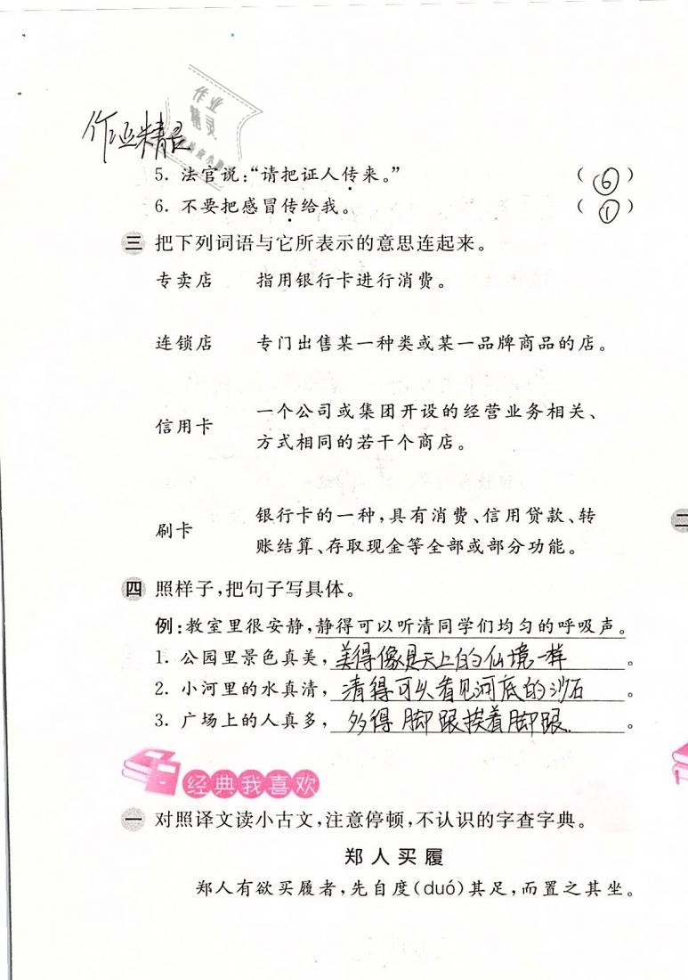 2020年新編基礎(chǔ)訓(xùn)練三年級(jí)語(yǔ)文下冊(cè)人教版 參考答案第37頁(yè)