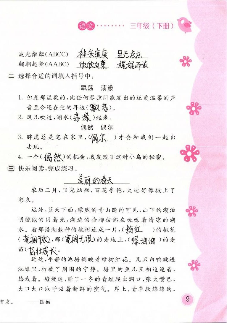 2020年新編基礎(chǔ)訓(xùn)練三年級語文下冊人教版 參考答案第18頁