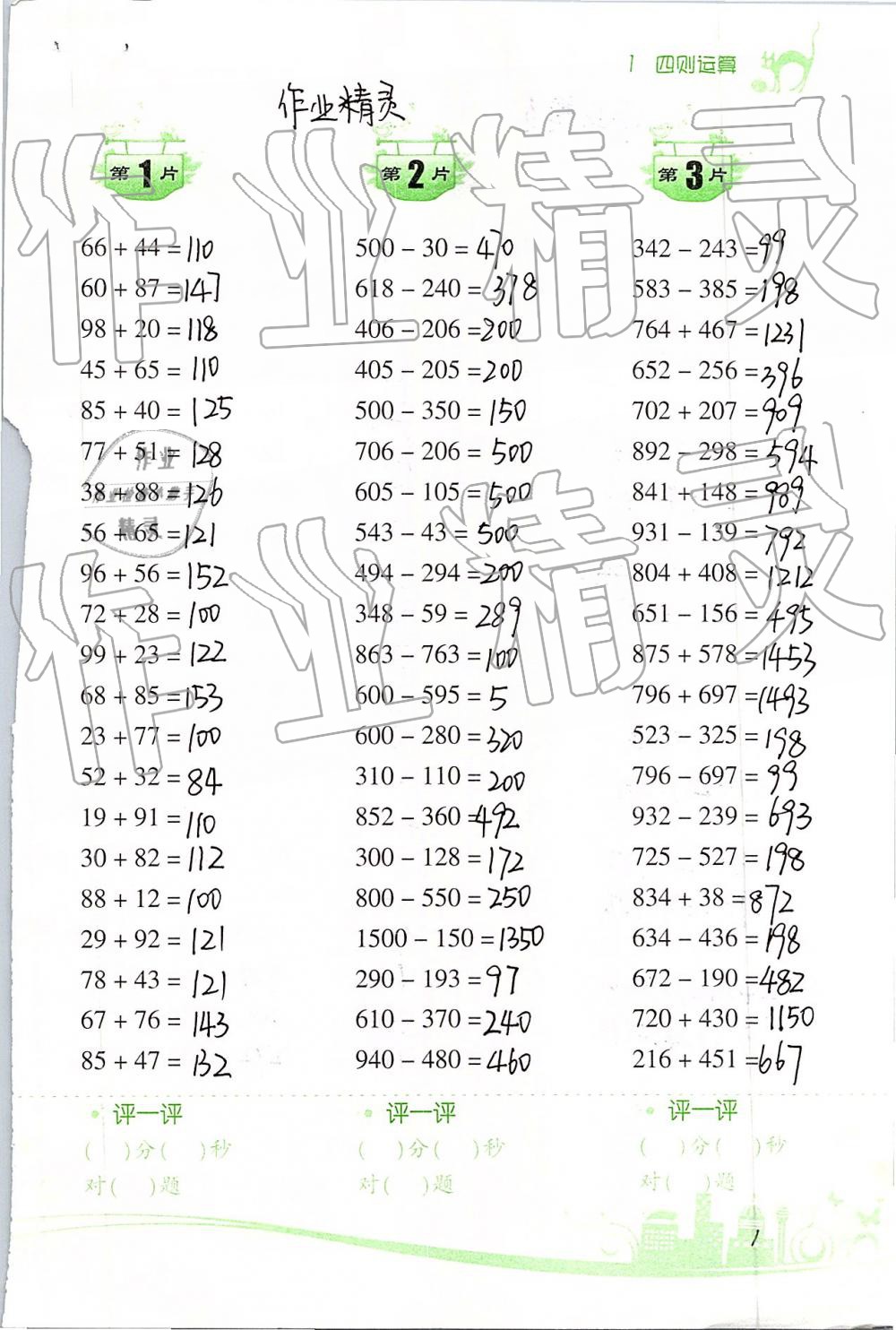 2020年口算训练四年级数学下册人教版双色升级版 第1页