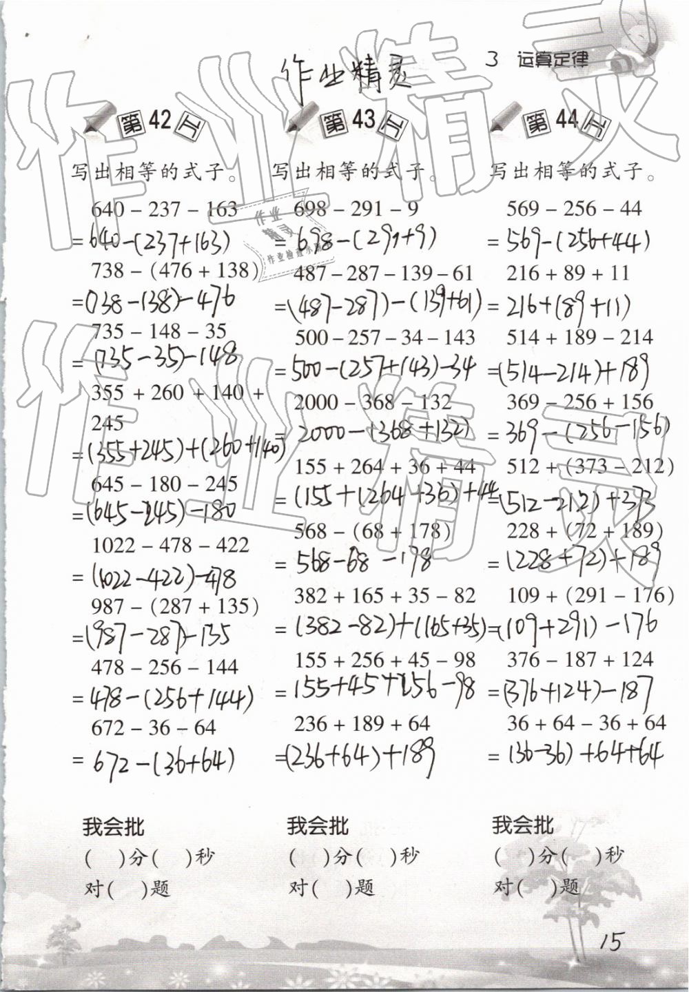 2020小学数学口算训练四年级下册人教版 第15页