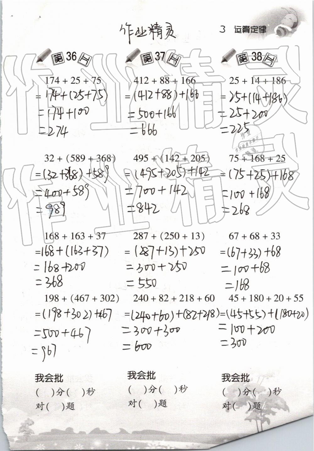 2020小學數(shù)學口算訓練四年級下冊人教版 第13頁