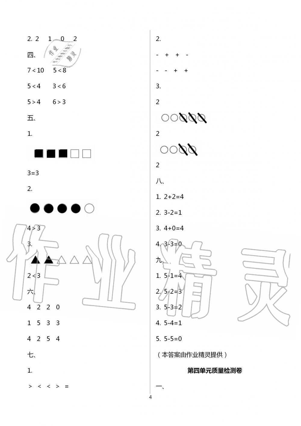 2020年云南師大附小一線名師核心試卷一年級數(shù)學下冊人教版 第4頁