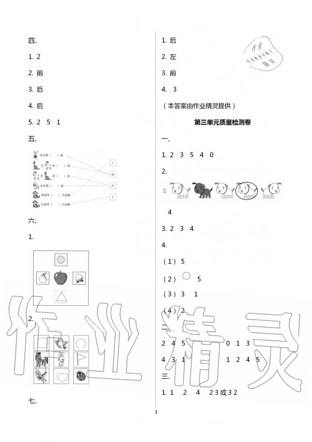 2020年云南師大附小一線名師核心試卷一年級(jí)數(shù)學(xué)下冊(cè)人教版 第3頁(yè)