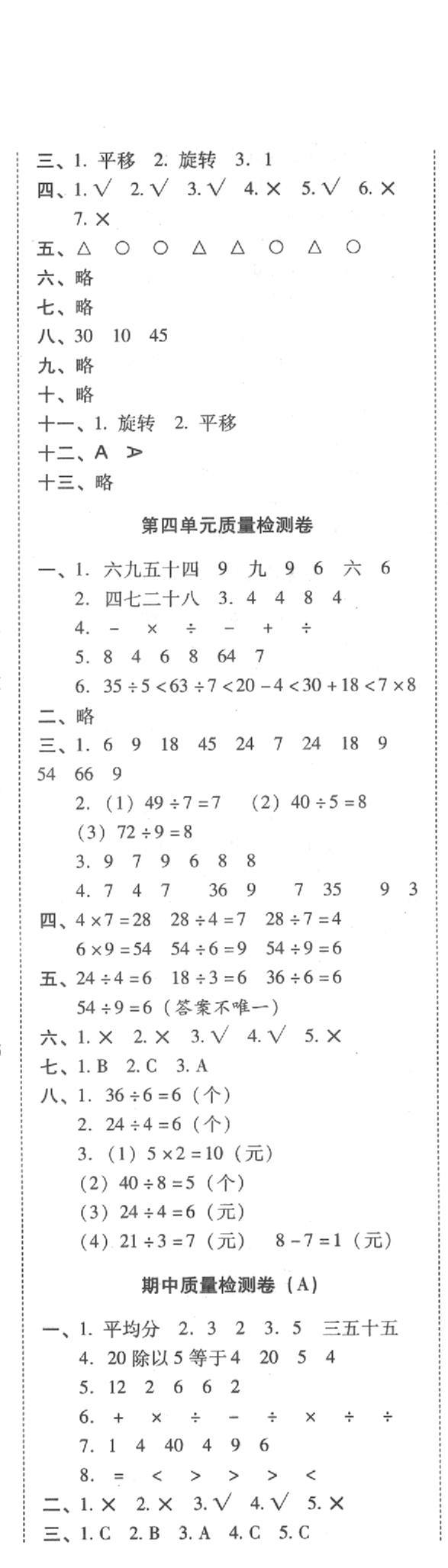 2020年云南師大附小一線名師核心試卷二年級數(shù)學(xué)下冊人教版 第2頁