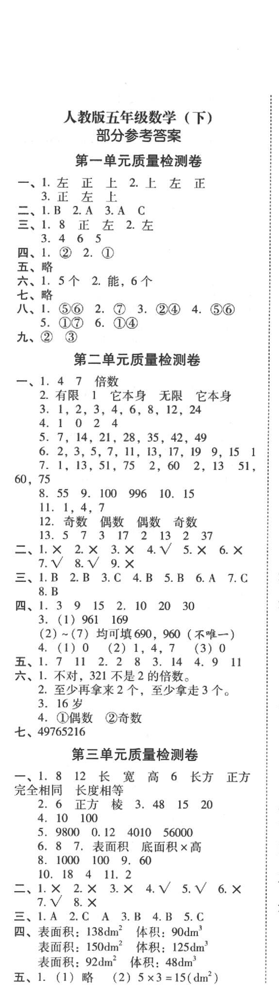 2020年云南師大附小一線名師核心試卷五年級(jí)數(shù)學(xué)下冊(cè)人教版 第1頁(yè)