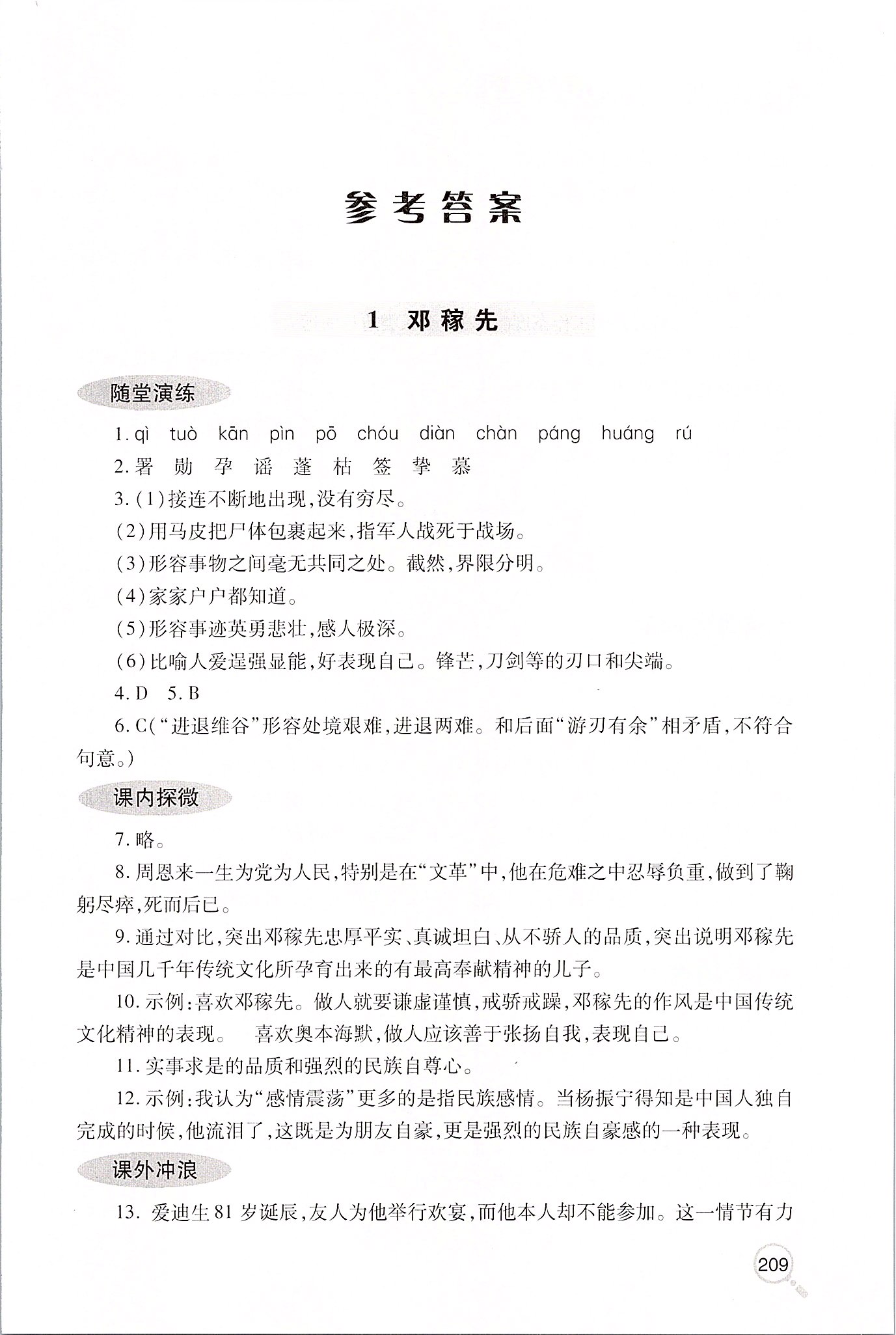 2020年新课堂同步学习与探究七年级语文下册人教版 第1页