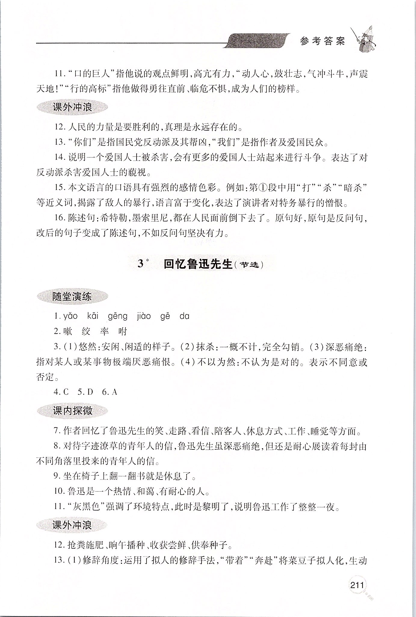 2020年新课堂同步学习与探究七年级语文下册人教版 第3页