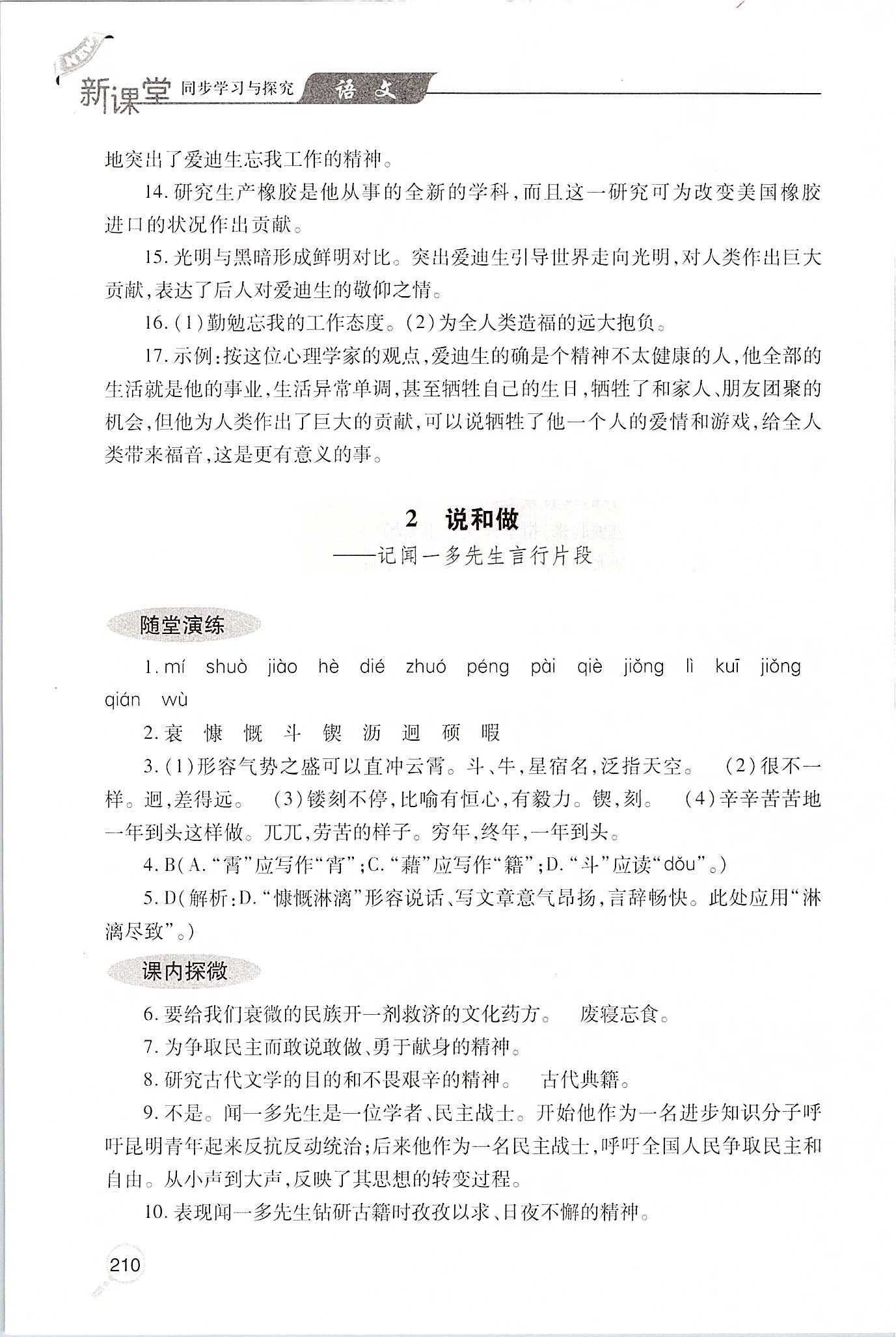 2020年新课堂同步学习与探究七年级语文下册人教版 第2页