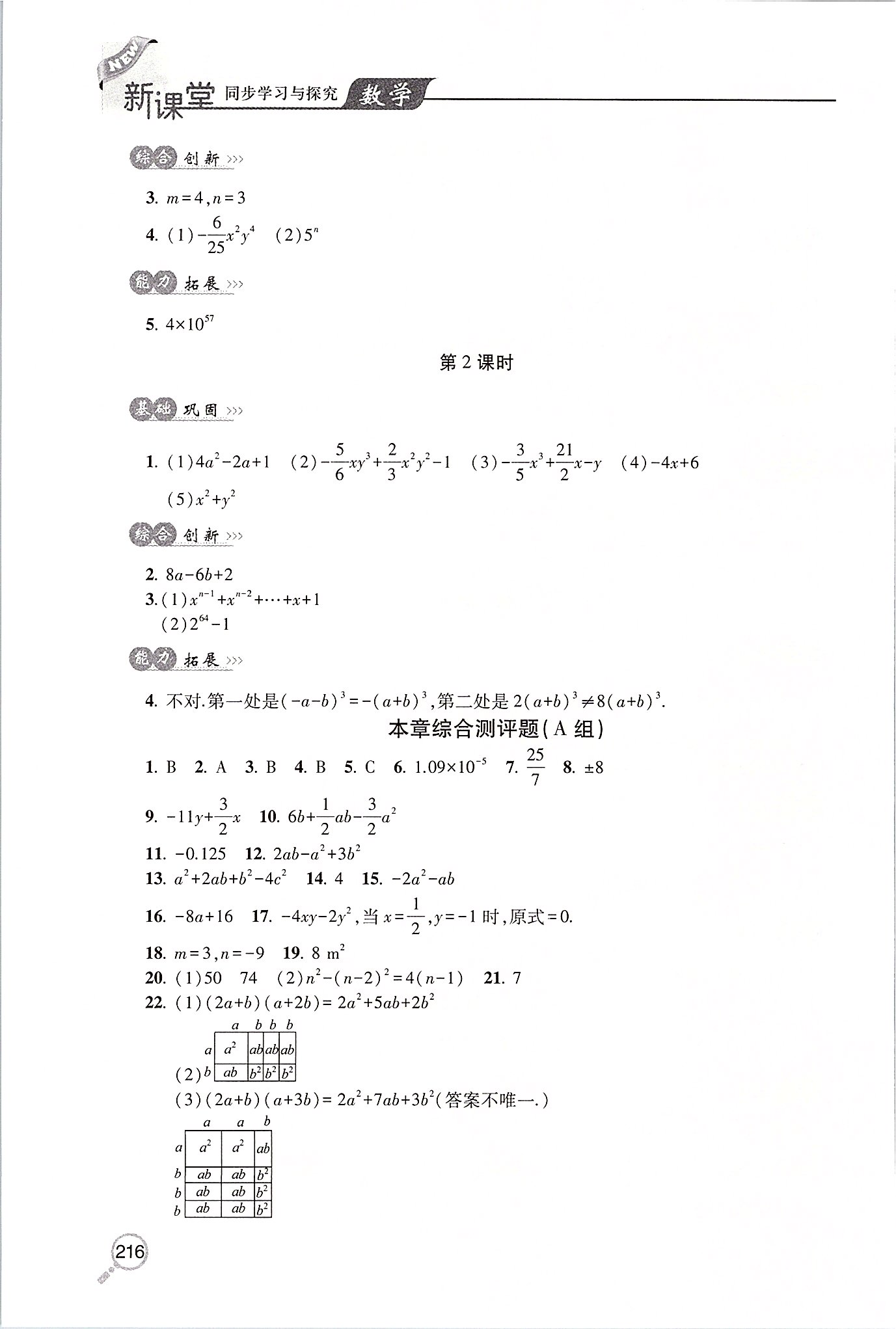 2020年新課堂同步學(xué)習(xí)與探究七年級(jí)數(shù)學(xué)下學(xué)期 第6頁(yè)