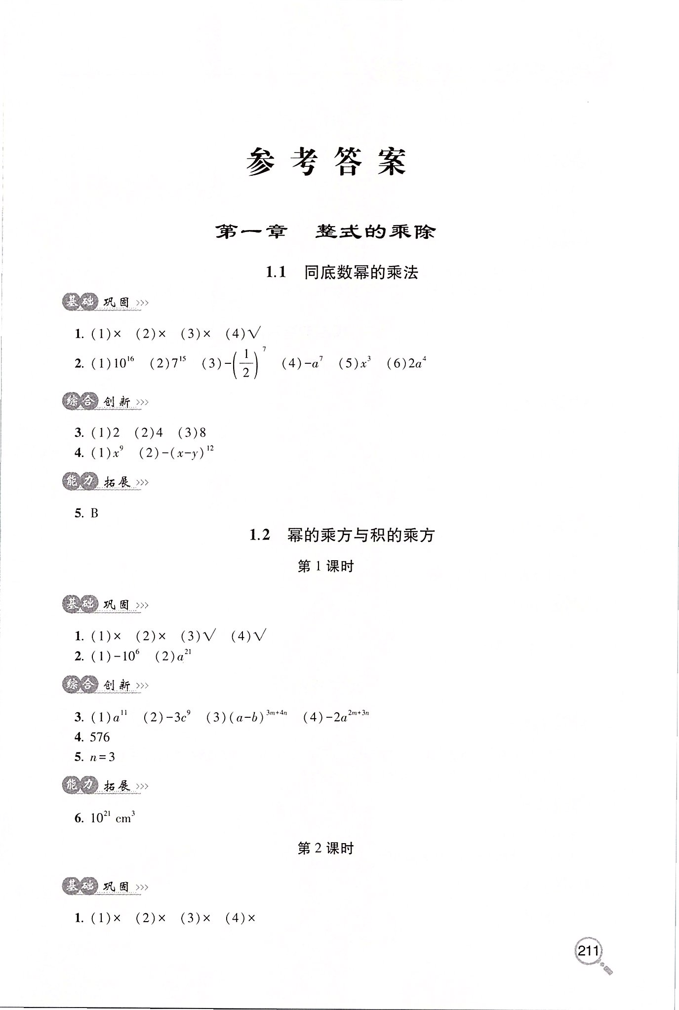 2020年新课堂同步学习与探究七年级数学下学期 第1页