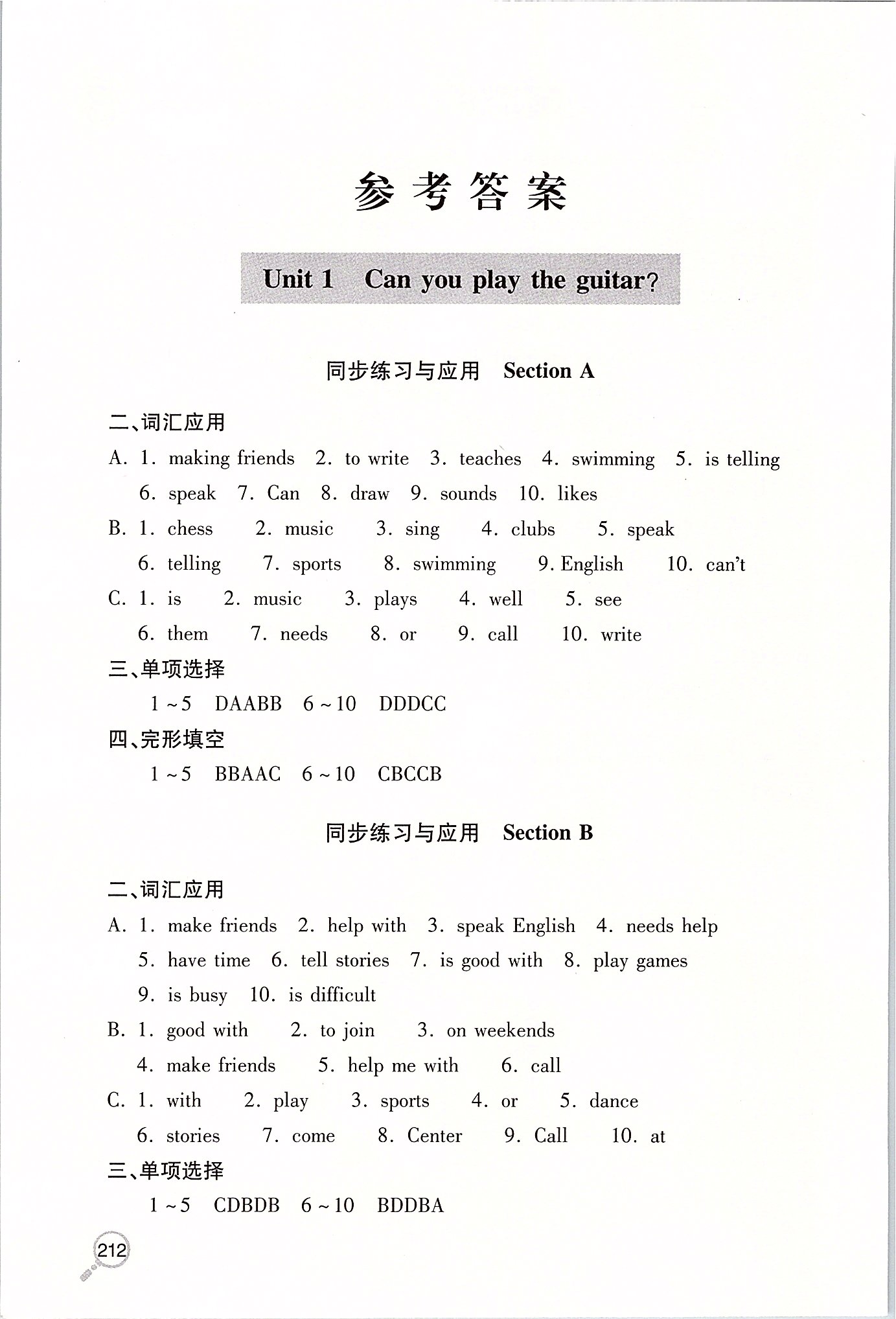 2020年新课堂同步学习与探究七年级英语下学期 第1页