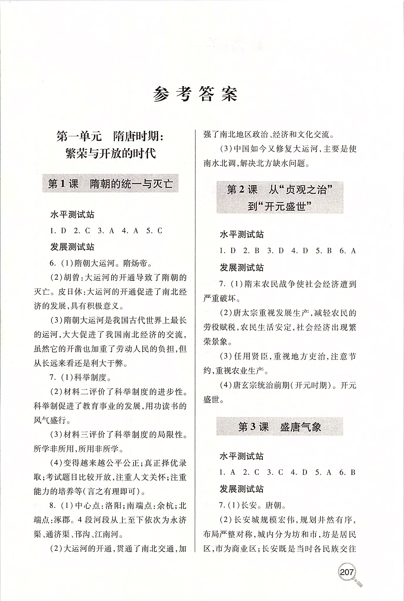 2020年新課堂同步學(xué)習(xí)與探究七年級(jí)歷史下學(xué)期 第1頁(yè)