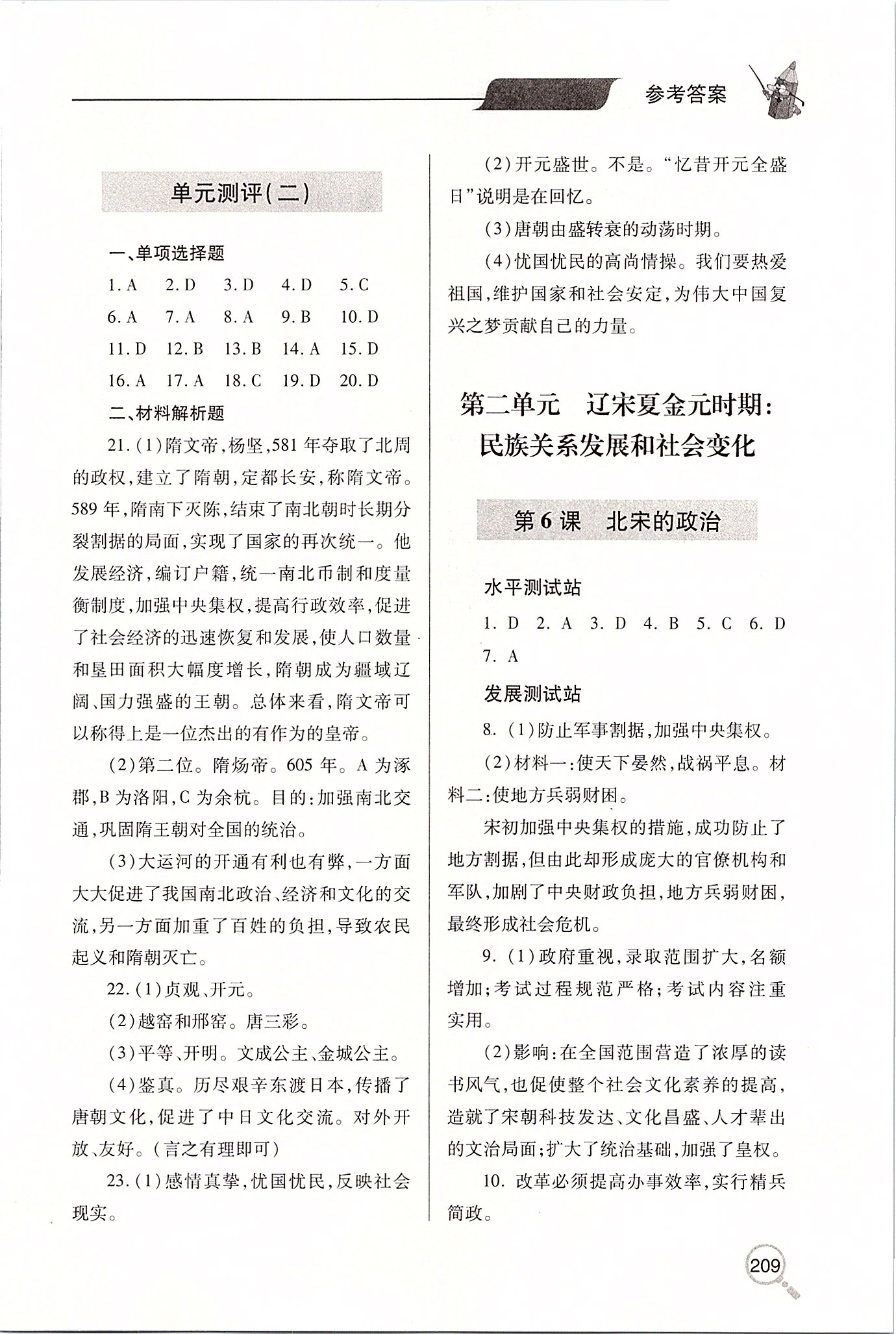 2020年新課堂同步學(xué)習(xí)與探究七年級(jí)歷史下學(xué)期 第3頁(yè)