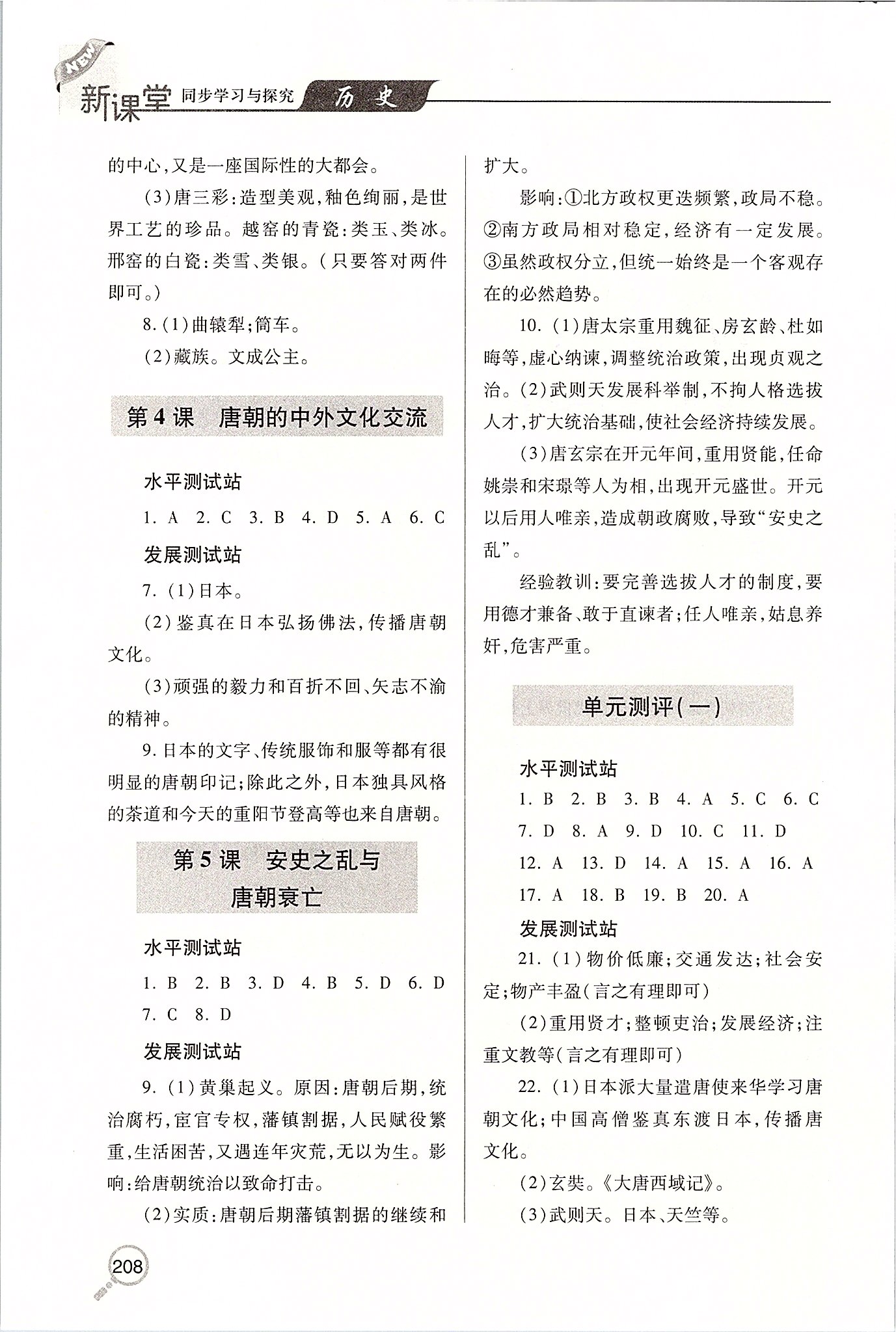 2020年新課堂同步學(xué)習(xí)與探究七年級歷史下學(xué)期 第2頁