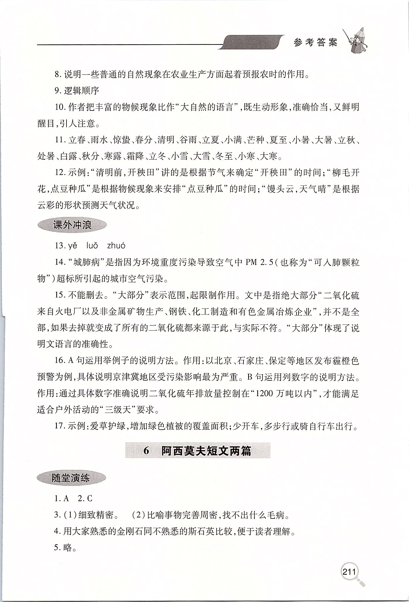 2020年新課堂同步學習與探究八年級語文下學期人教版 第8頁