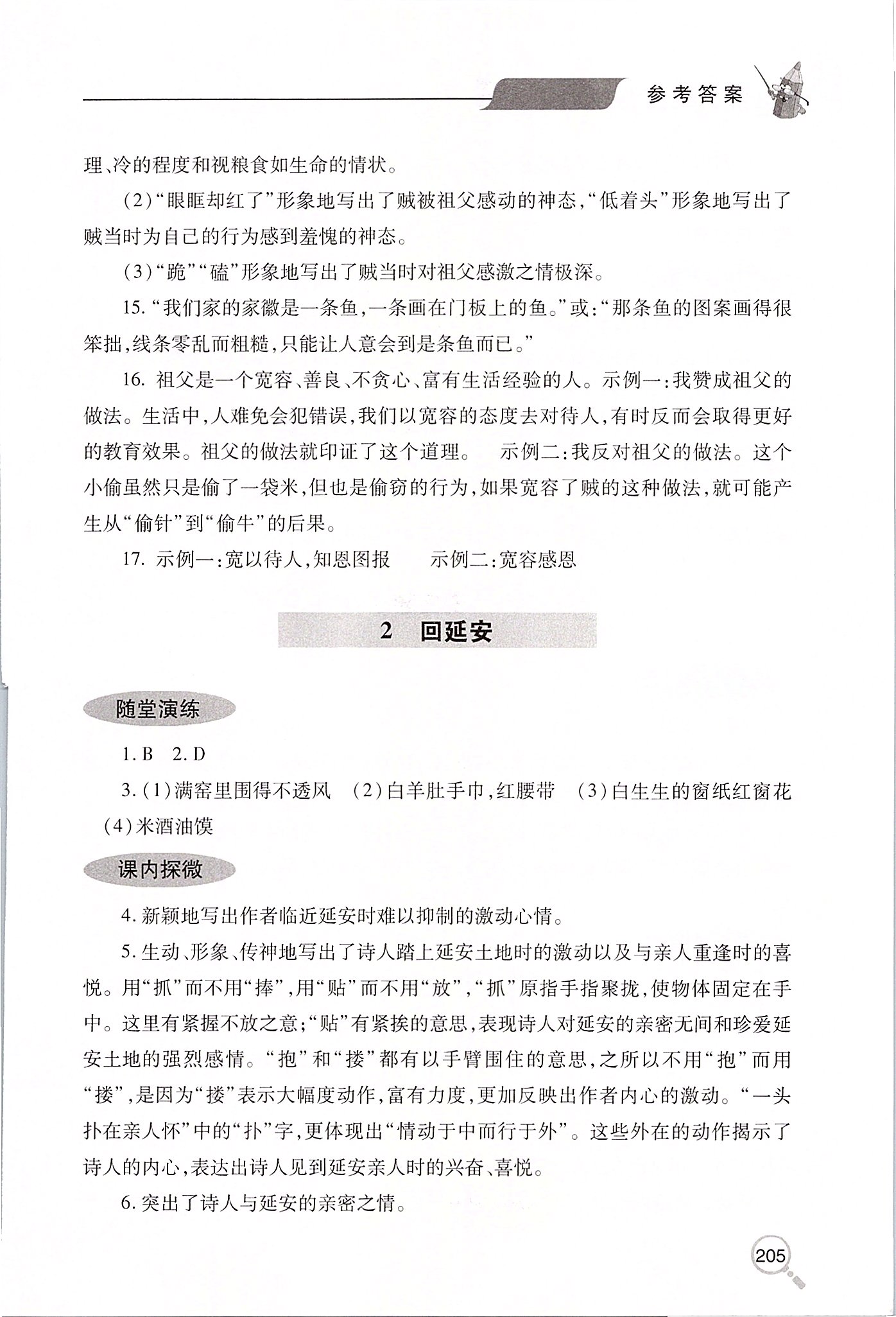 2020年新课堂同步学习与探究八年级语文下学期人教版 第2页