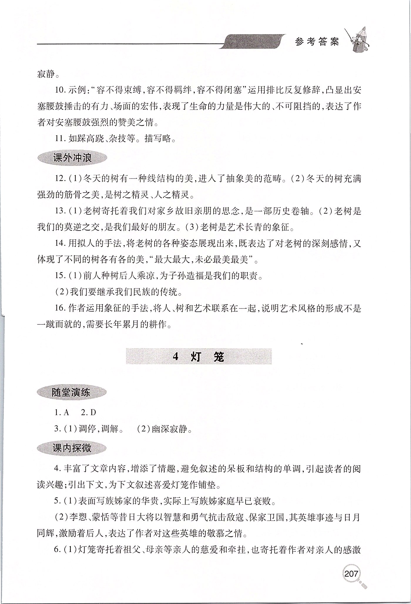 2020年新課堂同步學(xué)習(xí)與探究八年級語文下學(xué)期人教版 第4頁