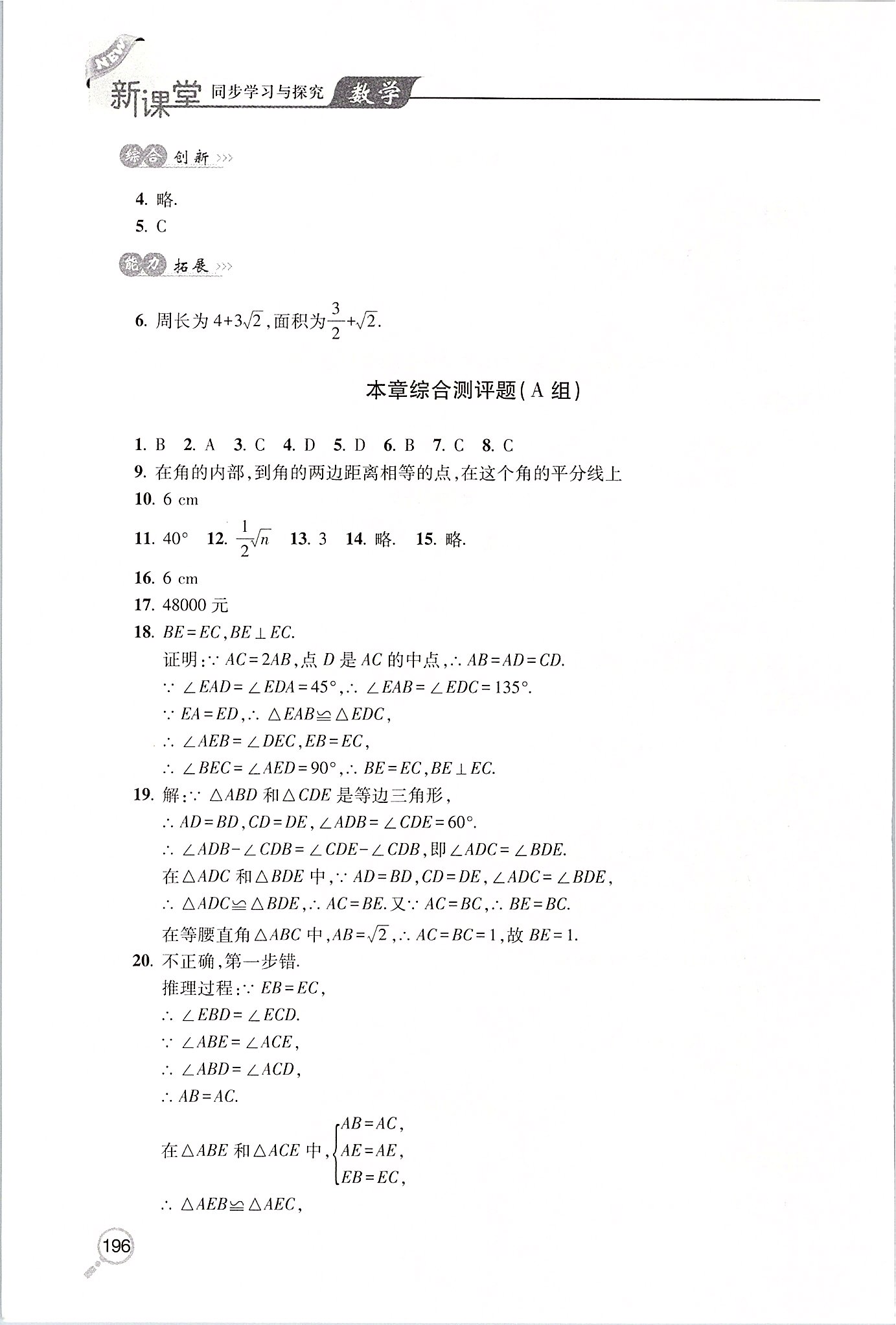 2020年新课堂同步学习与探究八年级数学下学期北师大版 第8页