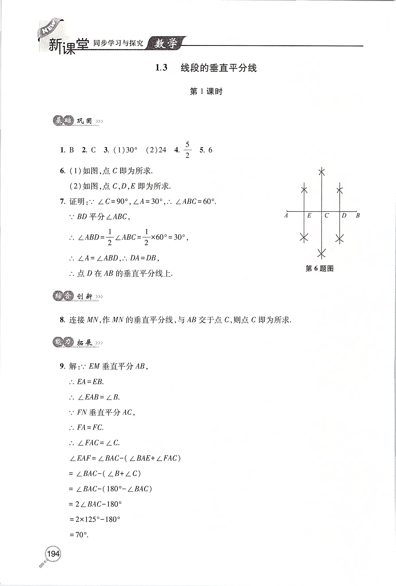 2020年新課堂同步學習與探究八年級數(shù)學下學期北師大版 第6頁