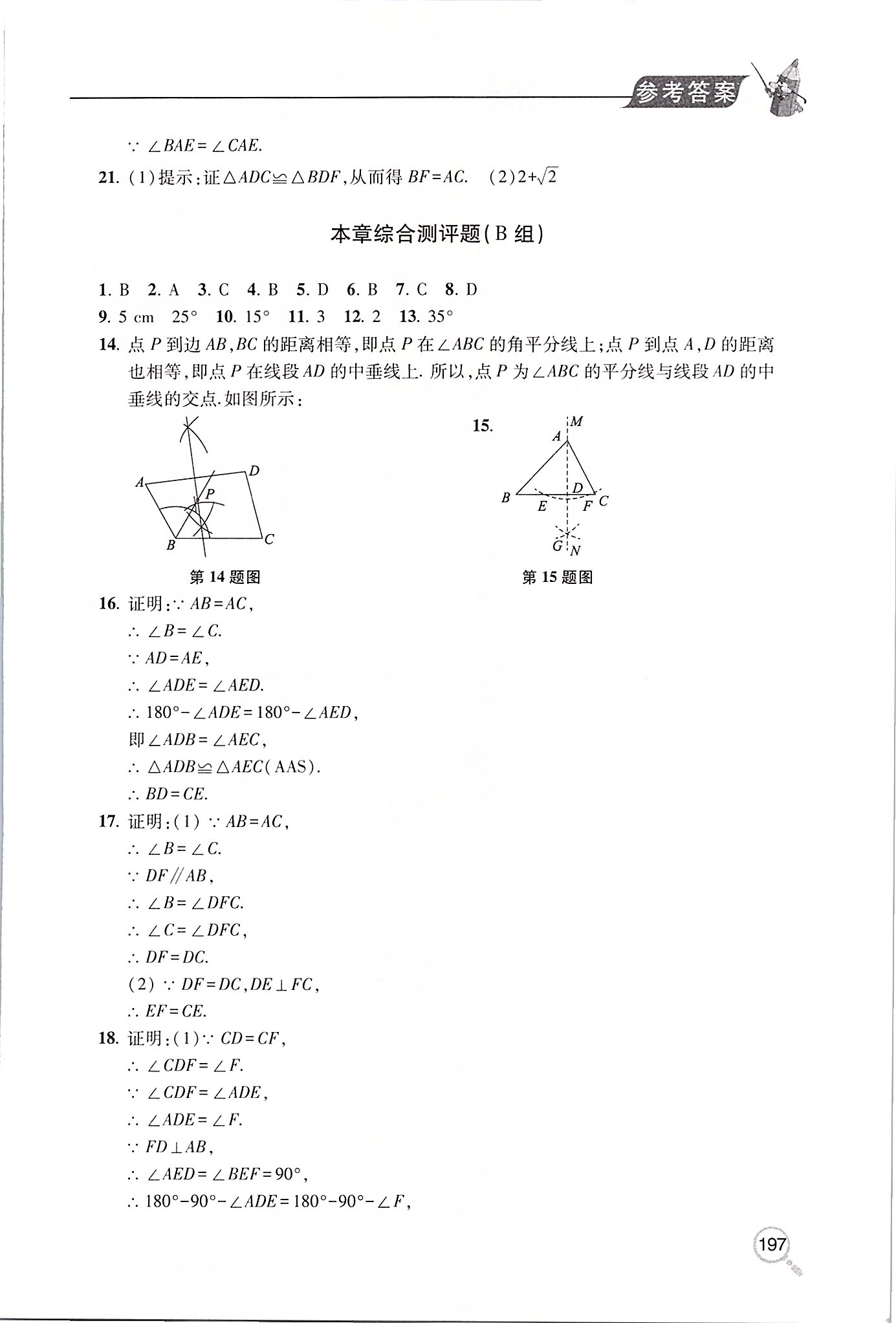 2020年新课堂同步学习与探究八年级数学下学期北师大版 第9页