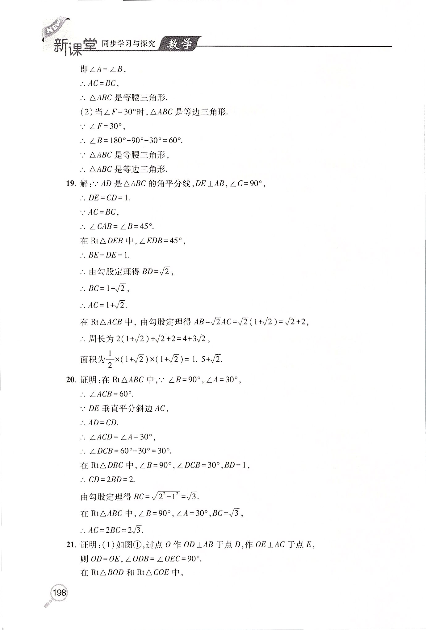 2020年新课堂同步学习与探究八年级数学下学期北师大版 第10页