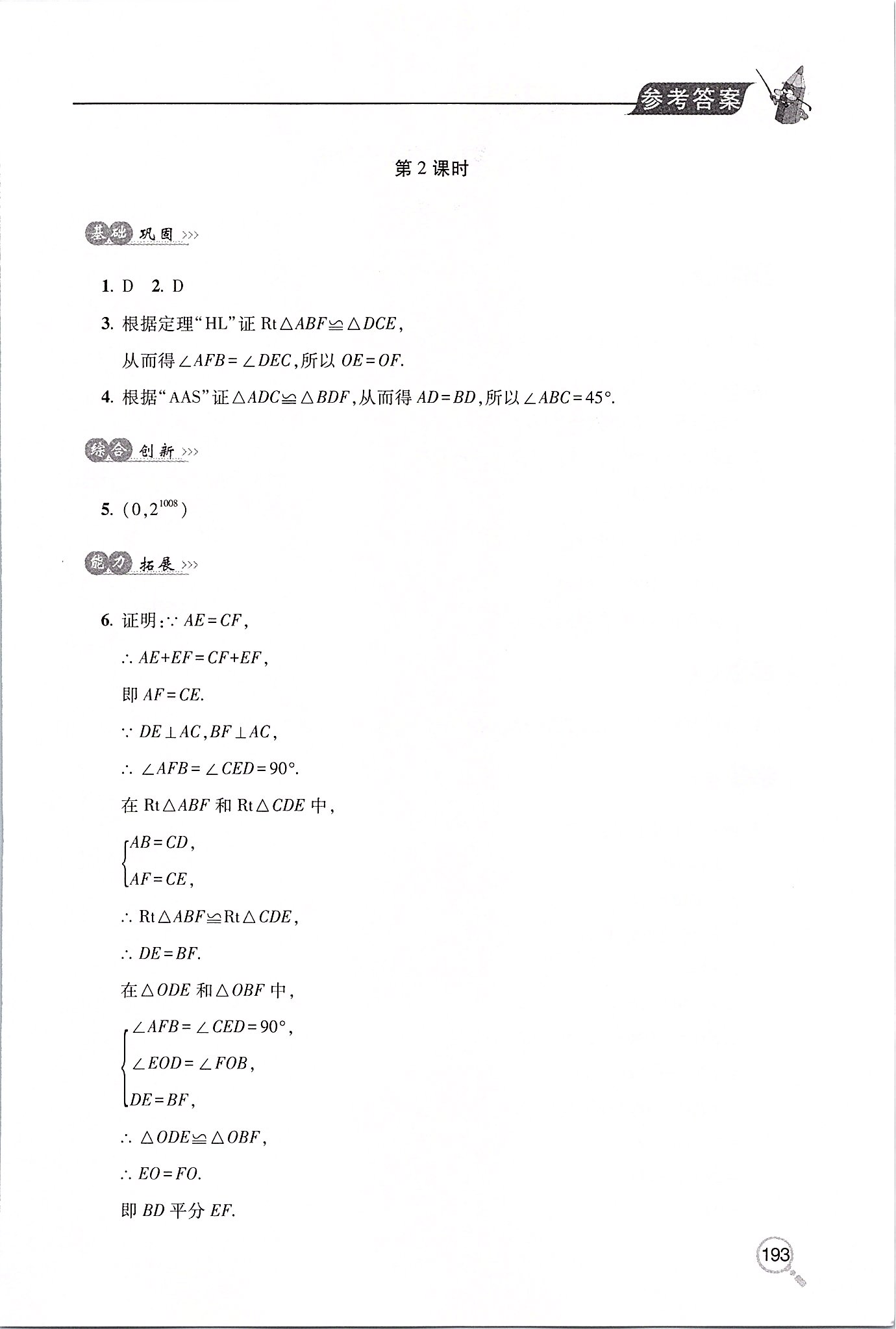 2020年新课堂同步学习与探究八年级数学下学期北师大版 第5页