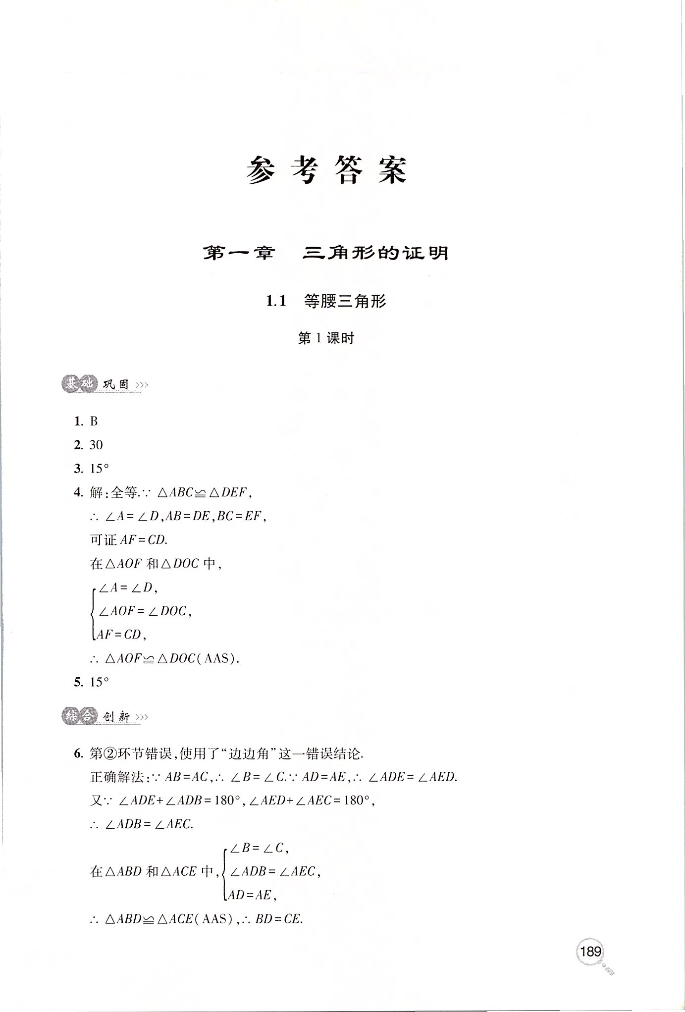 2020年新课堂同步学习与探究八年级数学下学期北师大版 第1页