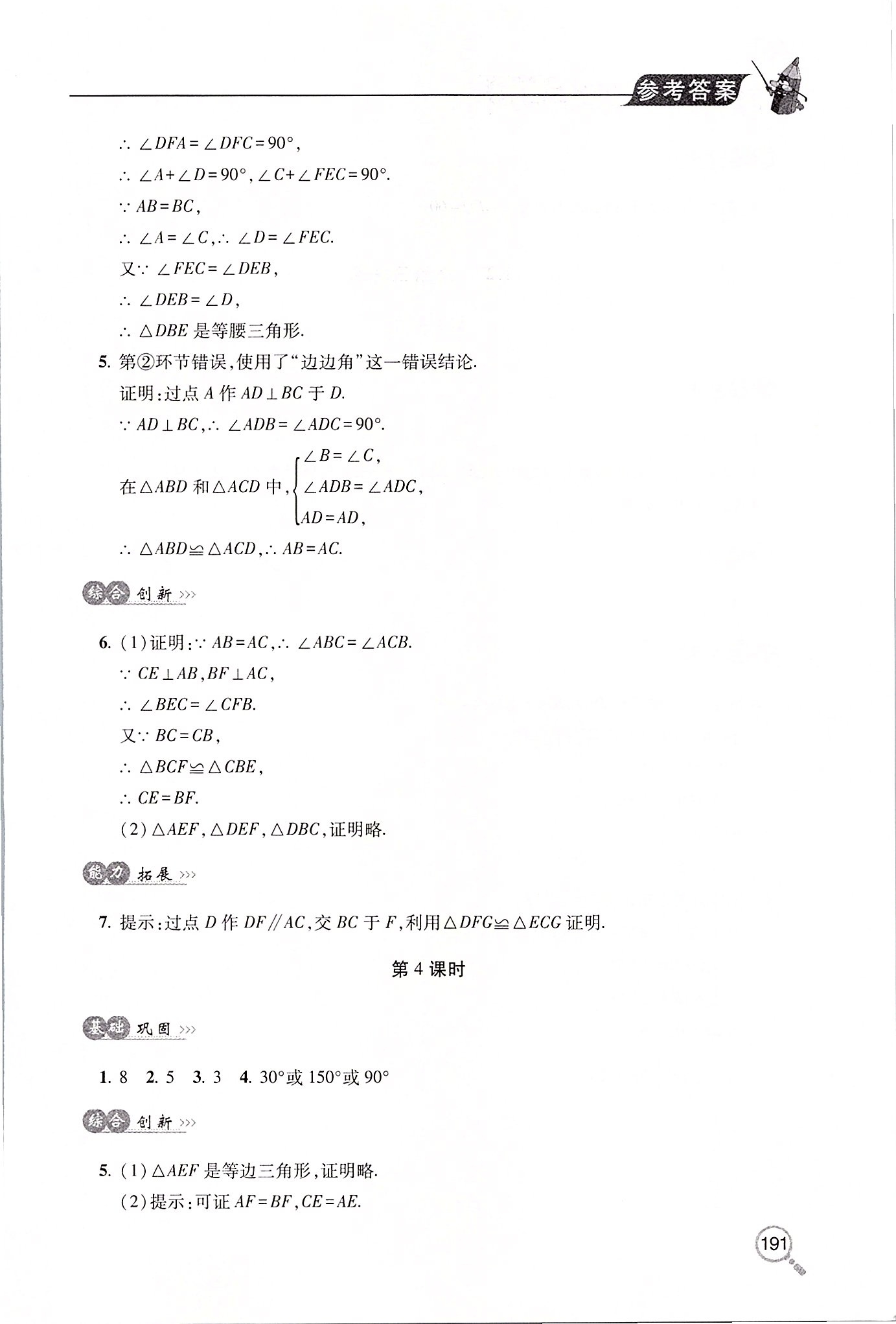 2020年新课堂同步学习与探究八年级数学下学期北师大版 第3页