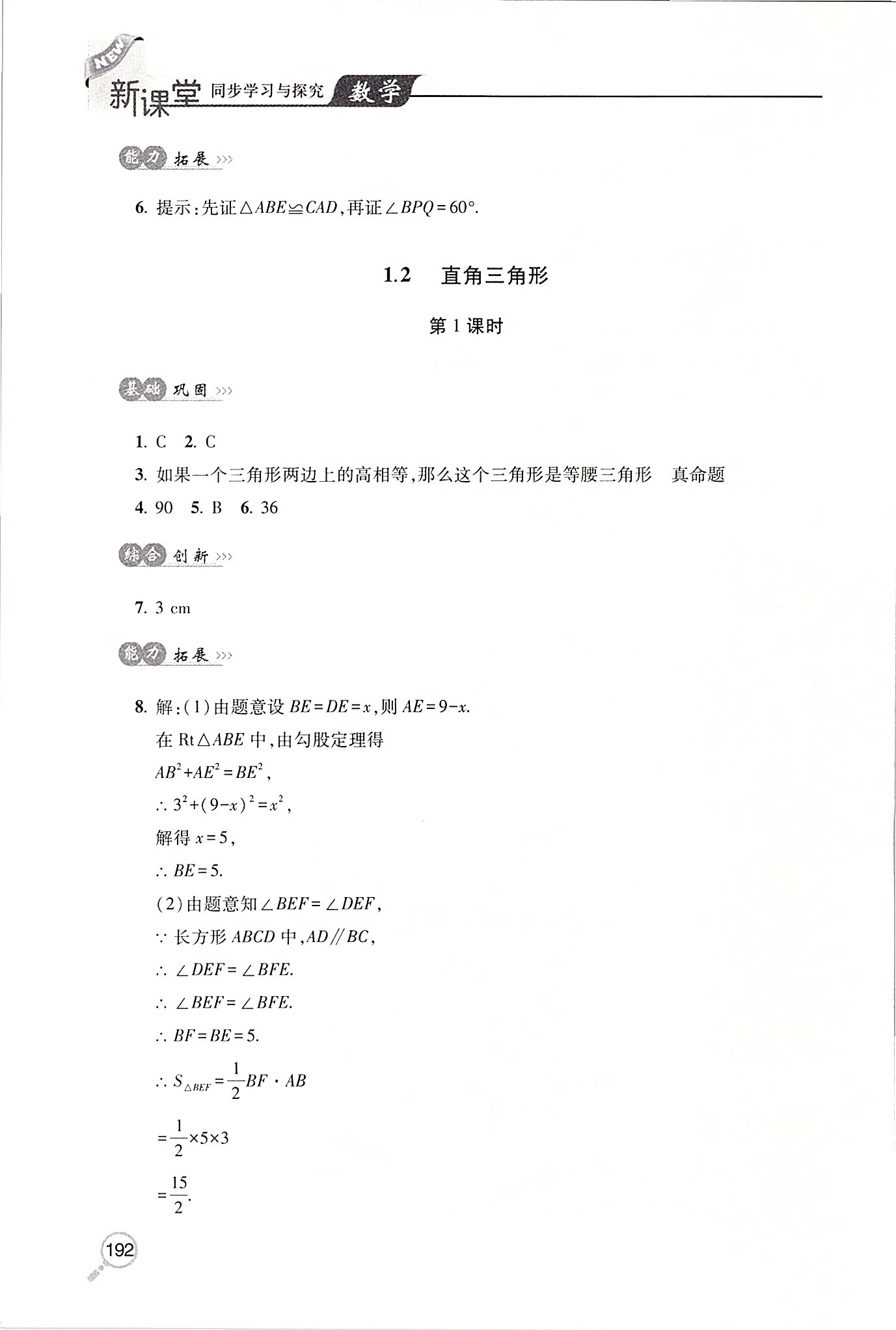 2020年新课堂同步学习与探究八年级数学下学期北师大版 第4页