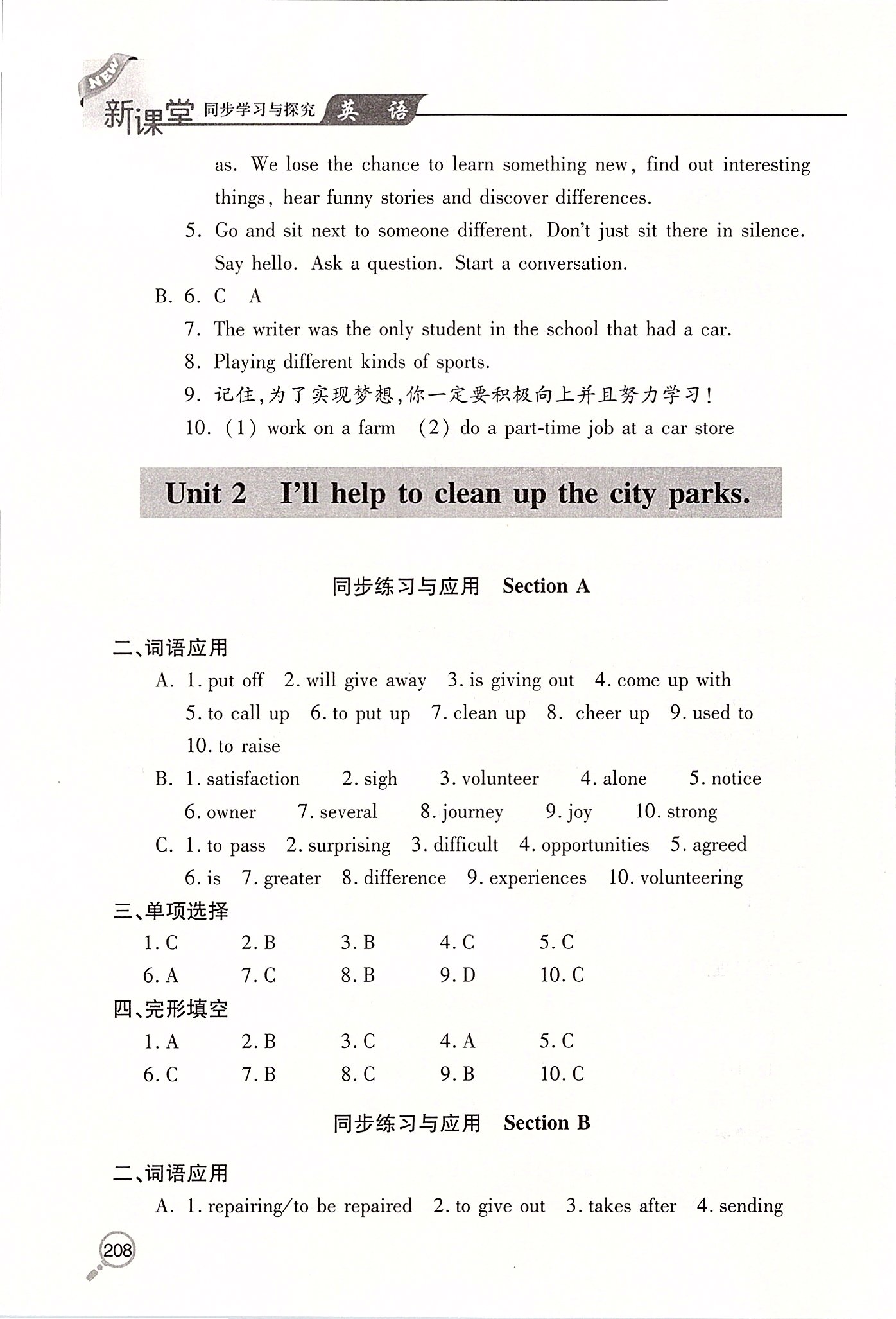 2020年新课堂同步学习与探究八年级英语下学期人教版 第3页