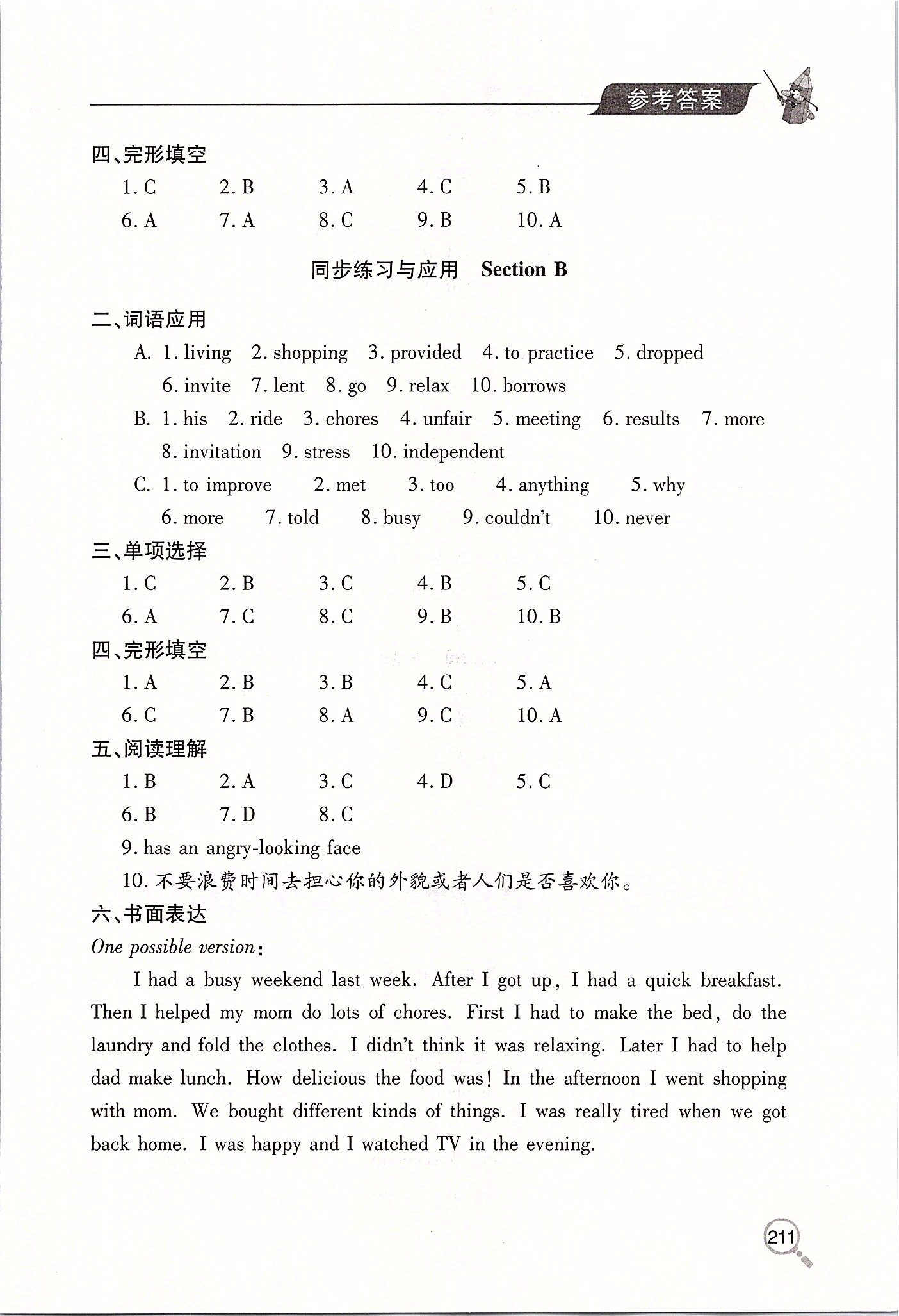 2020年新課堂同步學(xué)習(xí)與探究八年級(jí)英語(yǔ)下學(xué)期人教版 第6頁(yè)