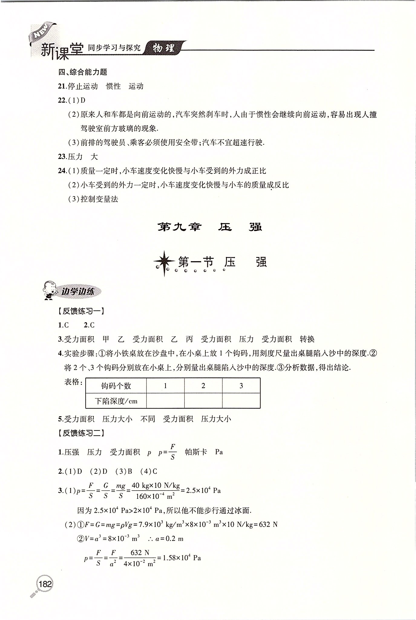 2020年新課堂同步學(xué)習(xí)與探究八年級物理下冊人教版 第6頁