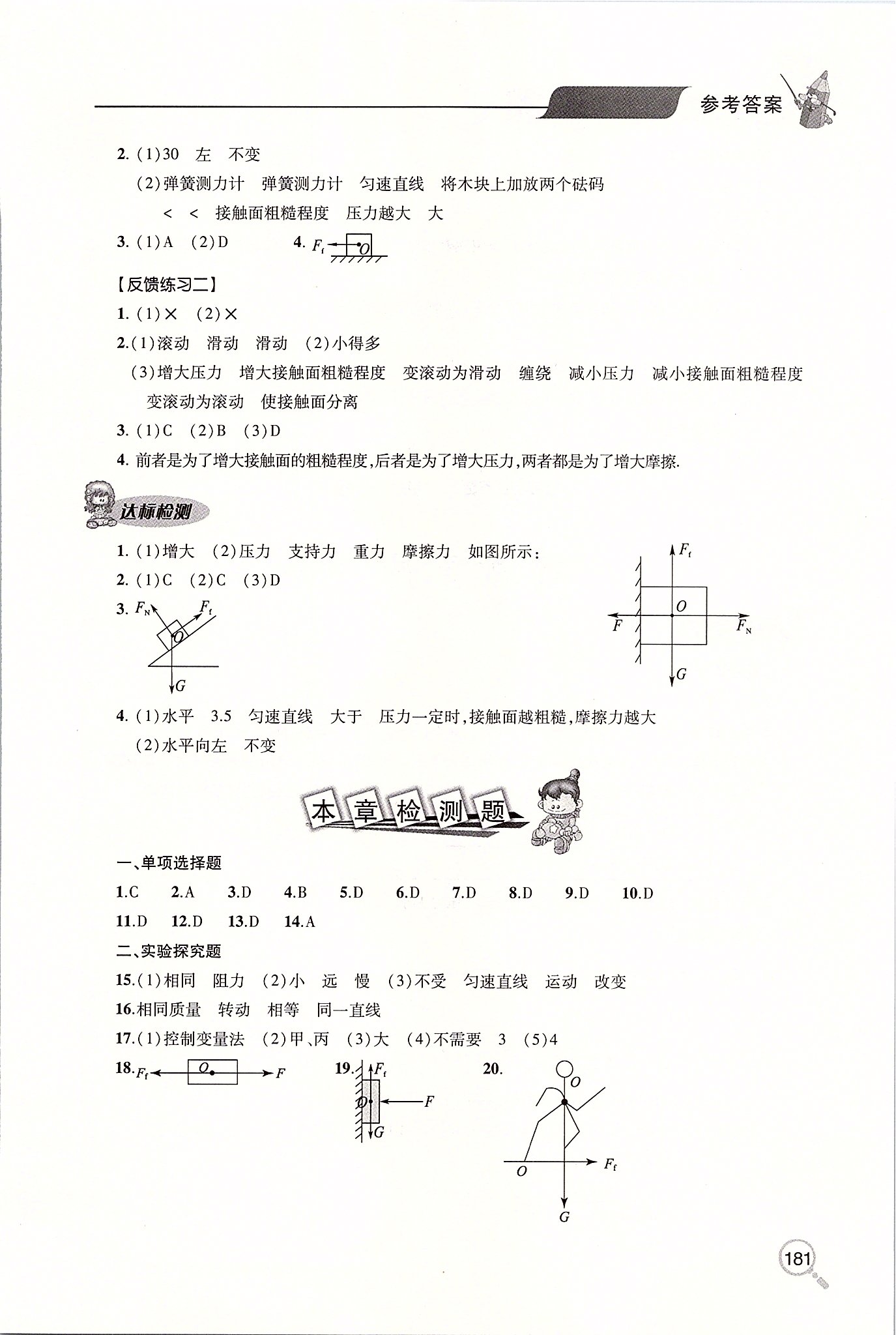 2020年新课堂同步学习与探究八年级物理下册人教版 第5页