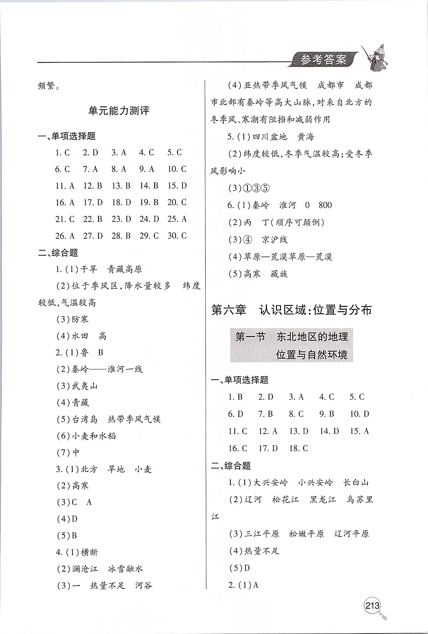 2020年新課堂同步學(xué)習(xí)與探究八年級(jí)地理下學(xué)期湘教版 第5頁