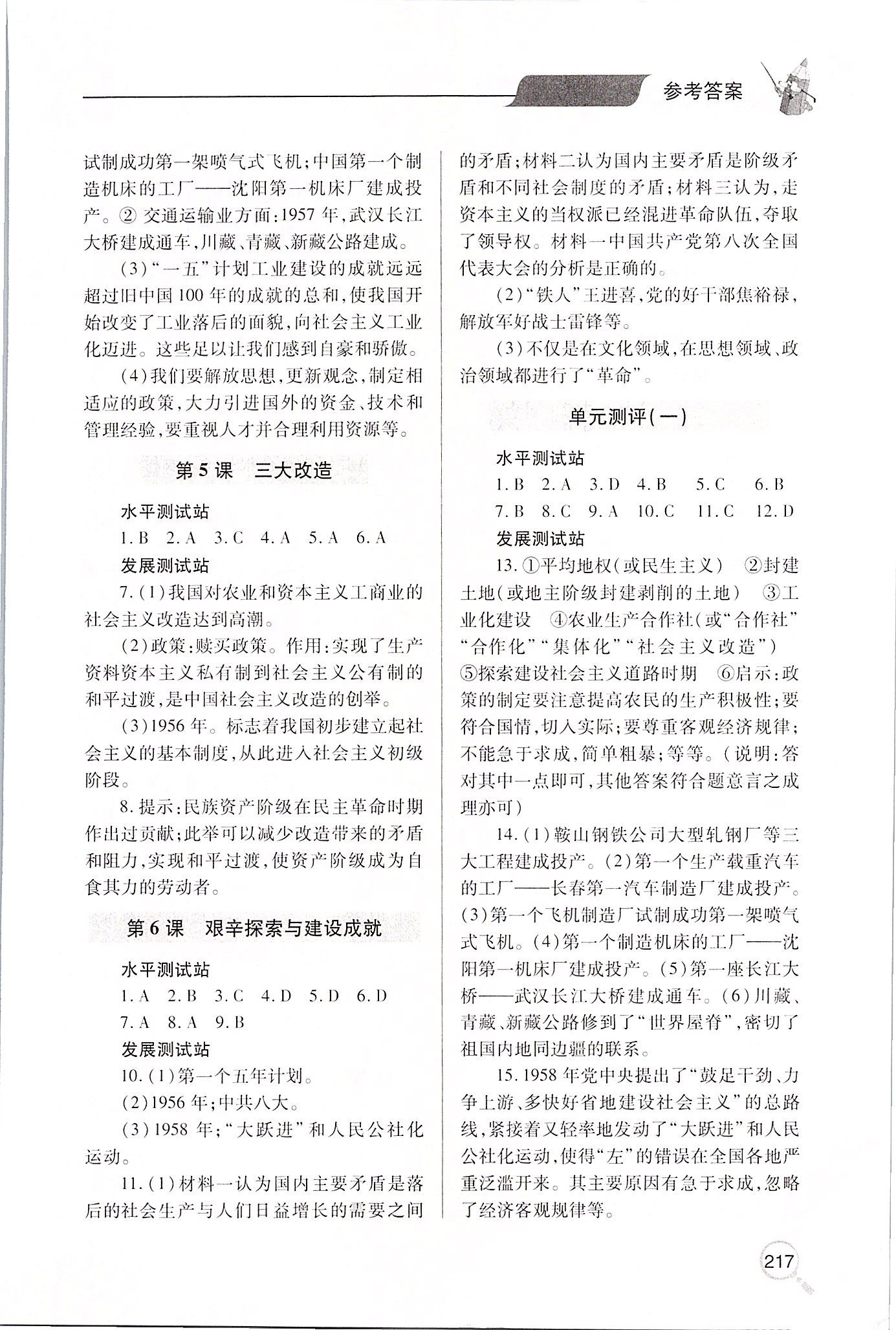 2020年新课堂同步学习与探究八年级历史下学期人教版 第3页