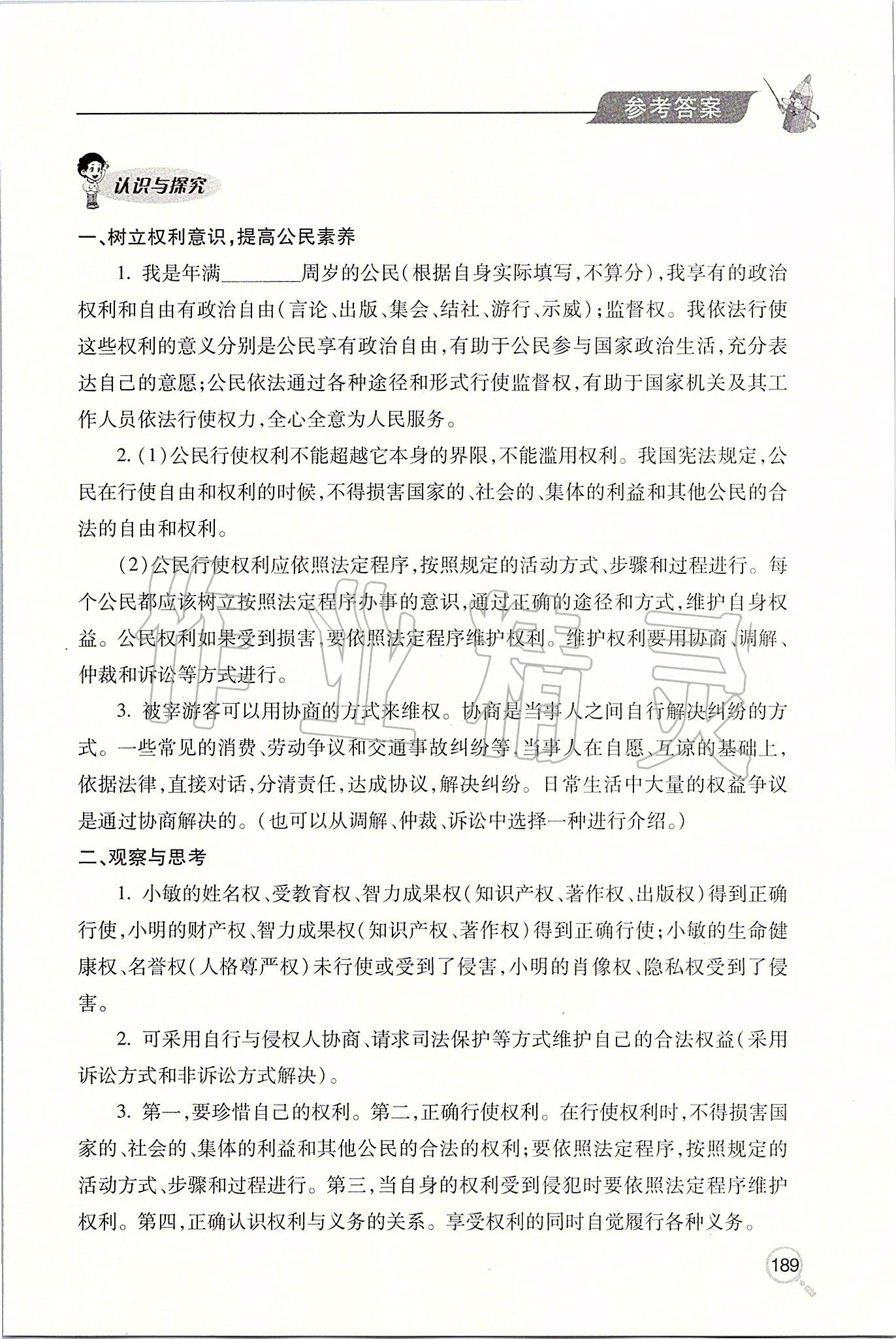 2020年新課堂同步學(xué)習(xí)與探究八年級道德與法治下冊人教版 第5頁