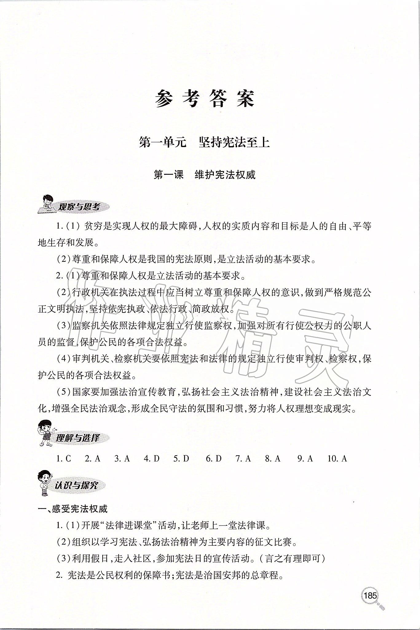 2020年新课堂同步学习与探究八年级道德与法治下册人教版 第1页