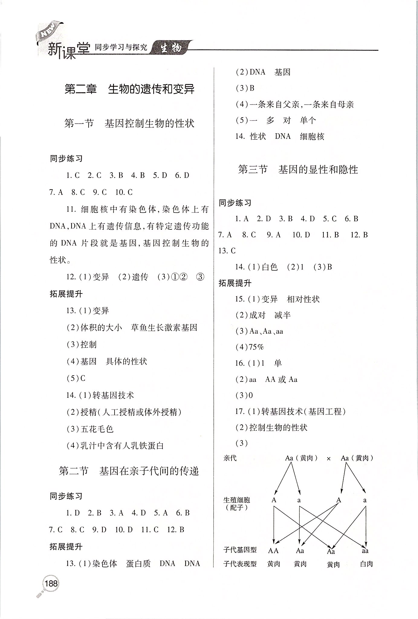 2020年新课堂同步学习与探究八年级生物下册人教版 第4页